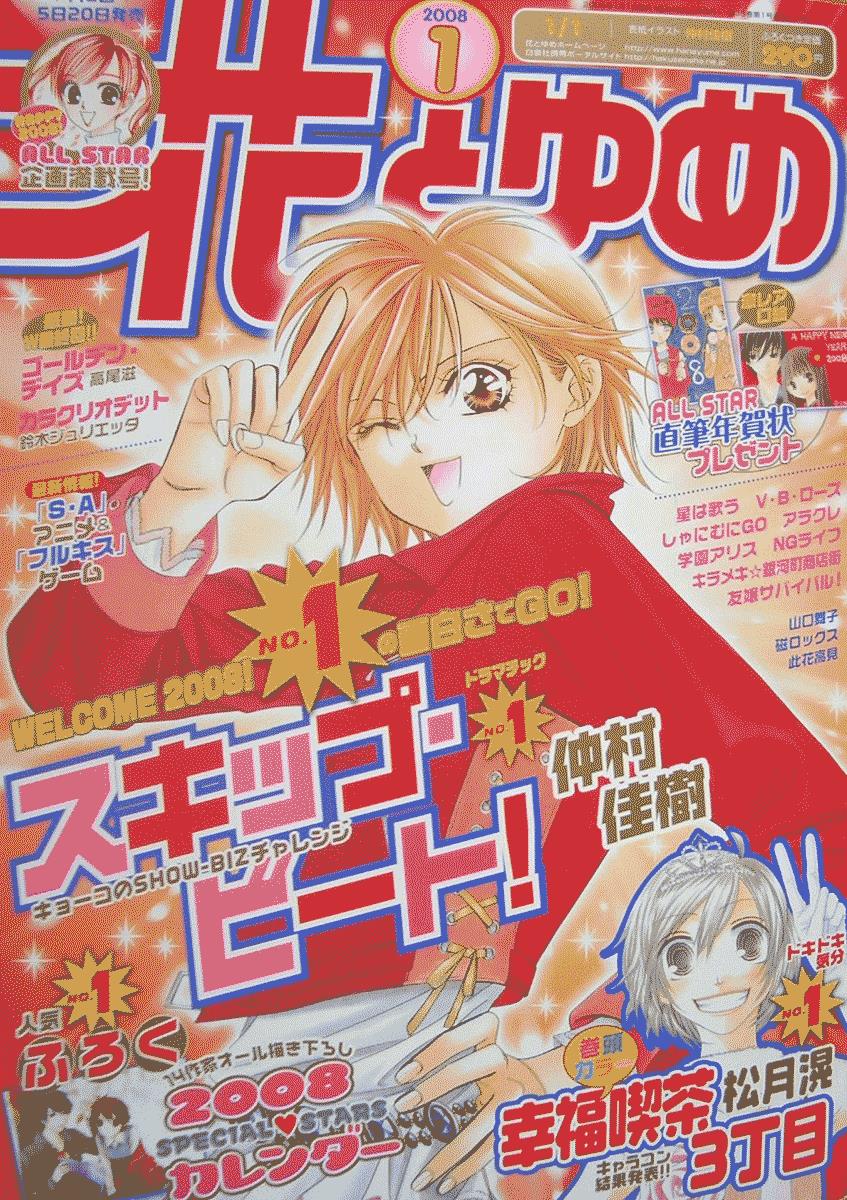 Read Skip Beat! ENGLISH Manga Online