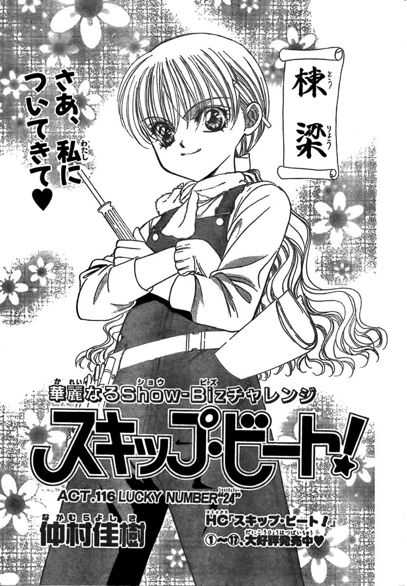 Read Skip Beat! ENGLISH Manga Online