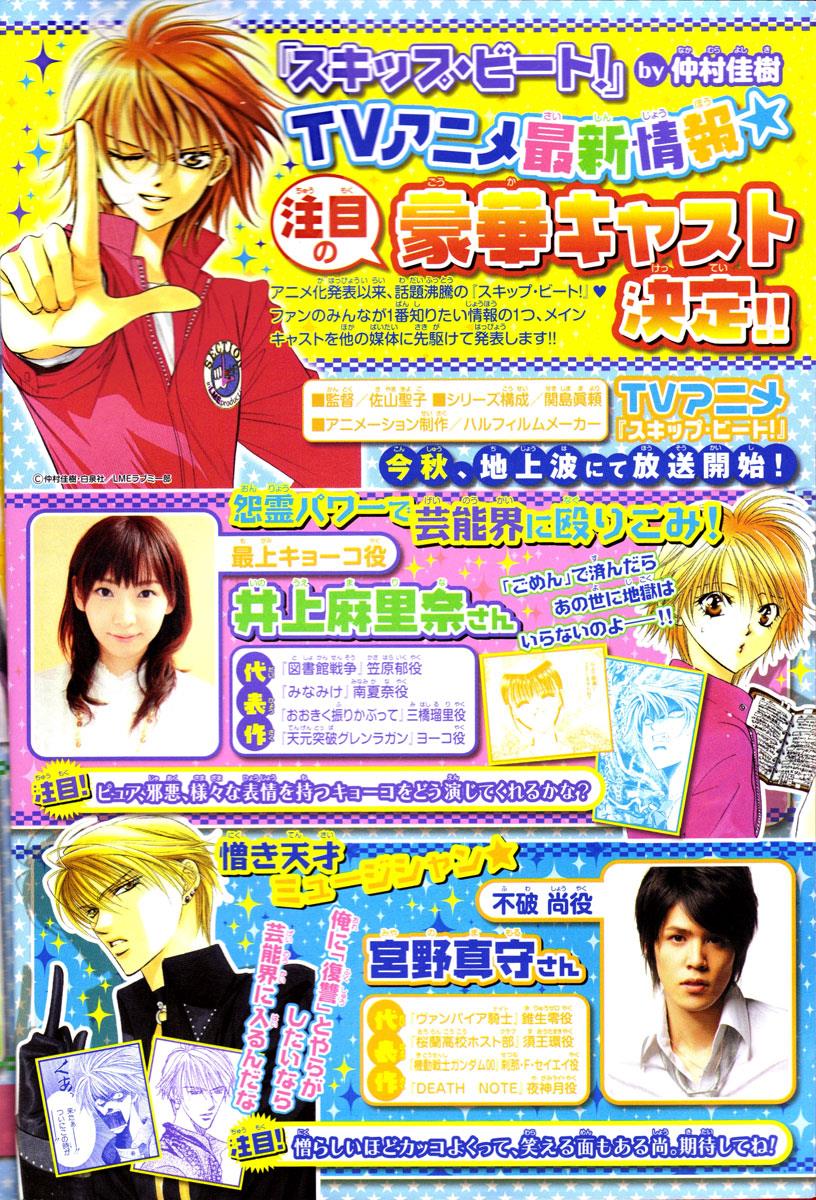 Read Skip Beat! ENGLISH Manga Online