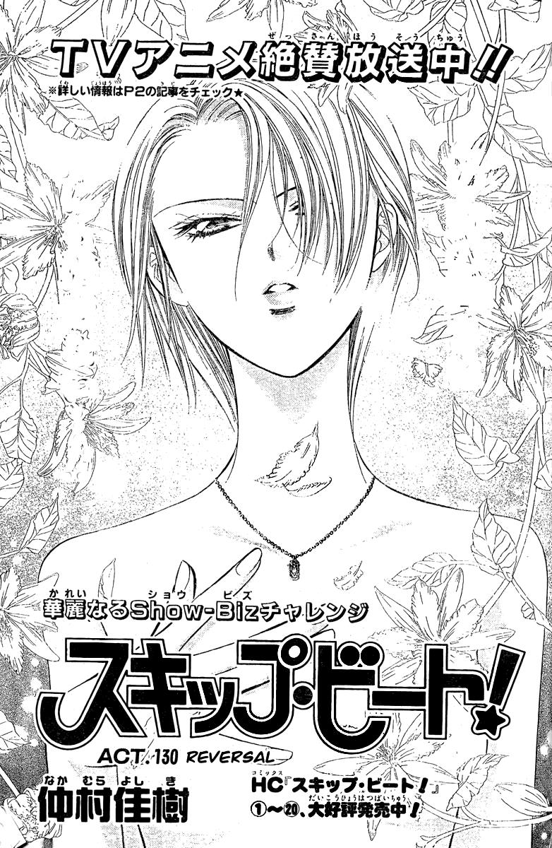 Read Skip Beat! ENGLISH Manga Online