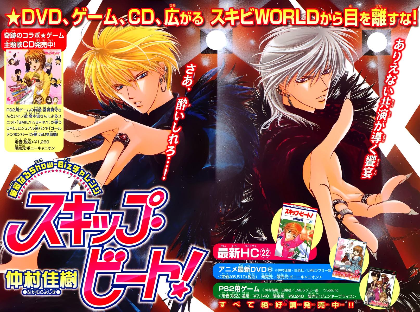 Read Skip Beat! ENGLISH Manga Online