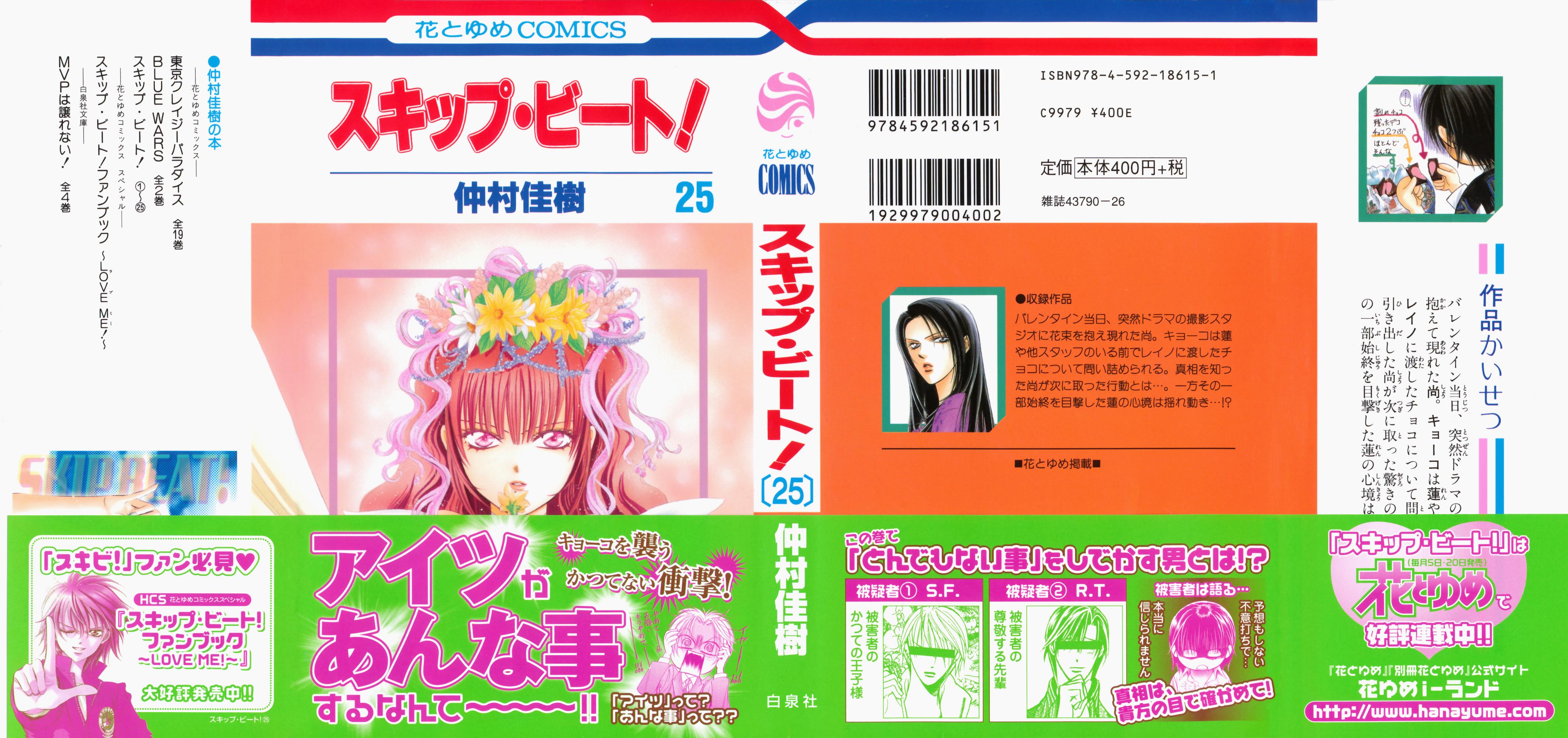 Read Skip Beat! ENGLISH Manga Online