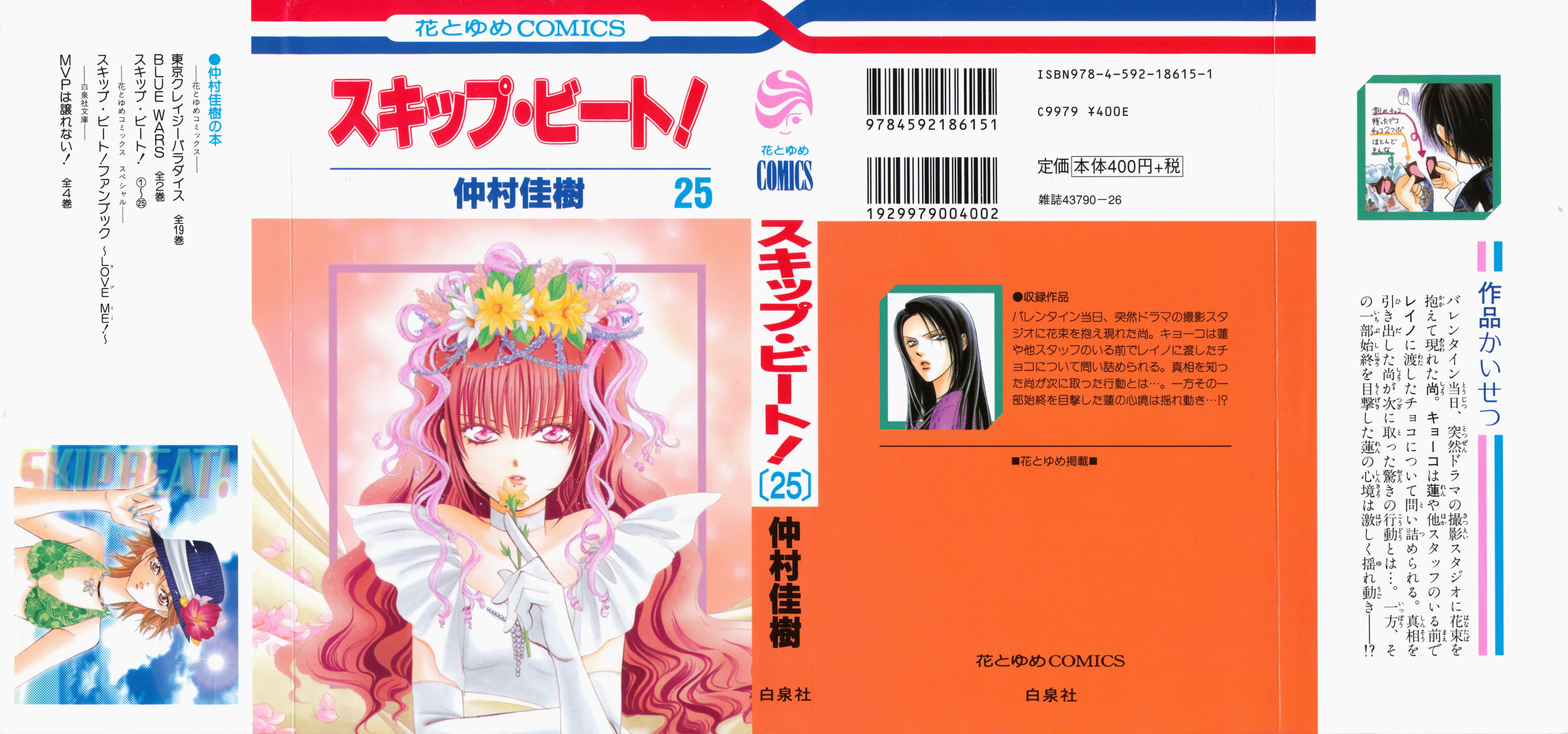 Read Skip Beat! ENGLISH Manga Online