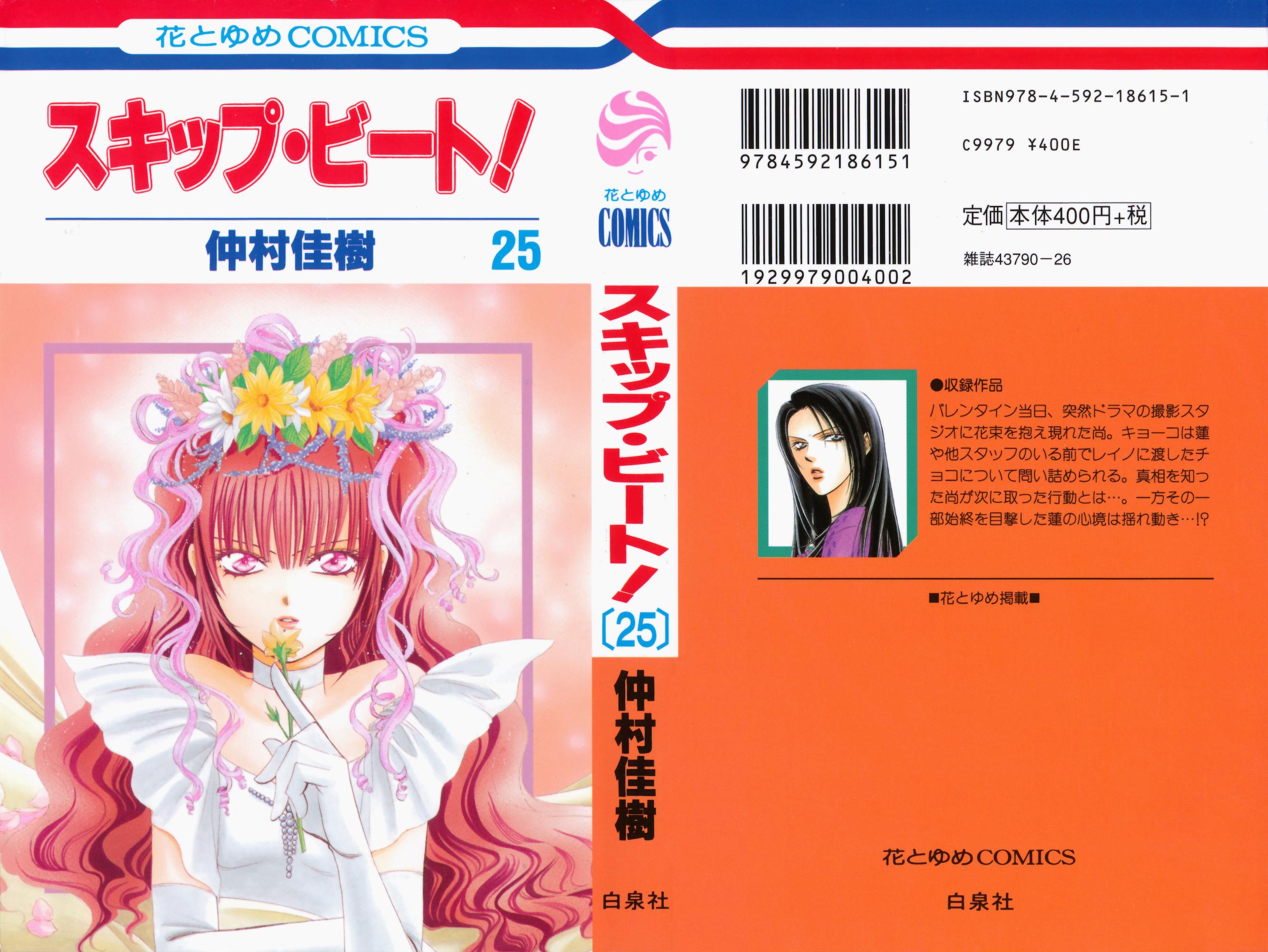 Read Skip Beat! ENGLISH Manga Online