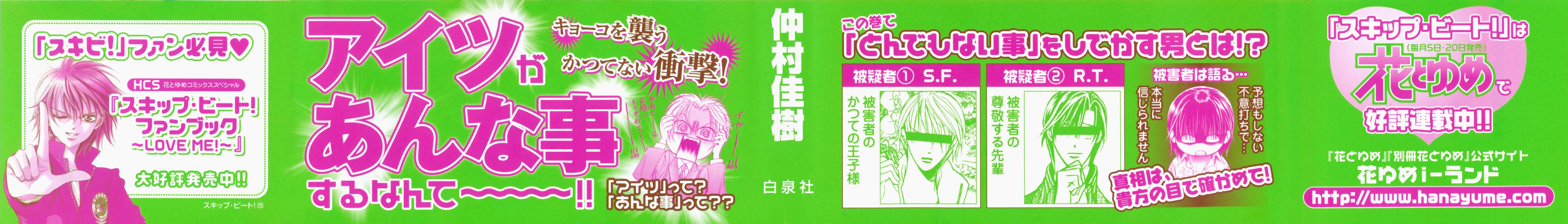 Read Skip Beat! ENGLISH Manga Online