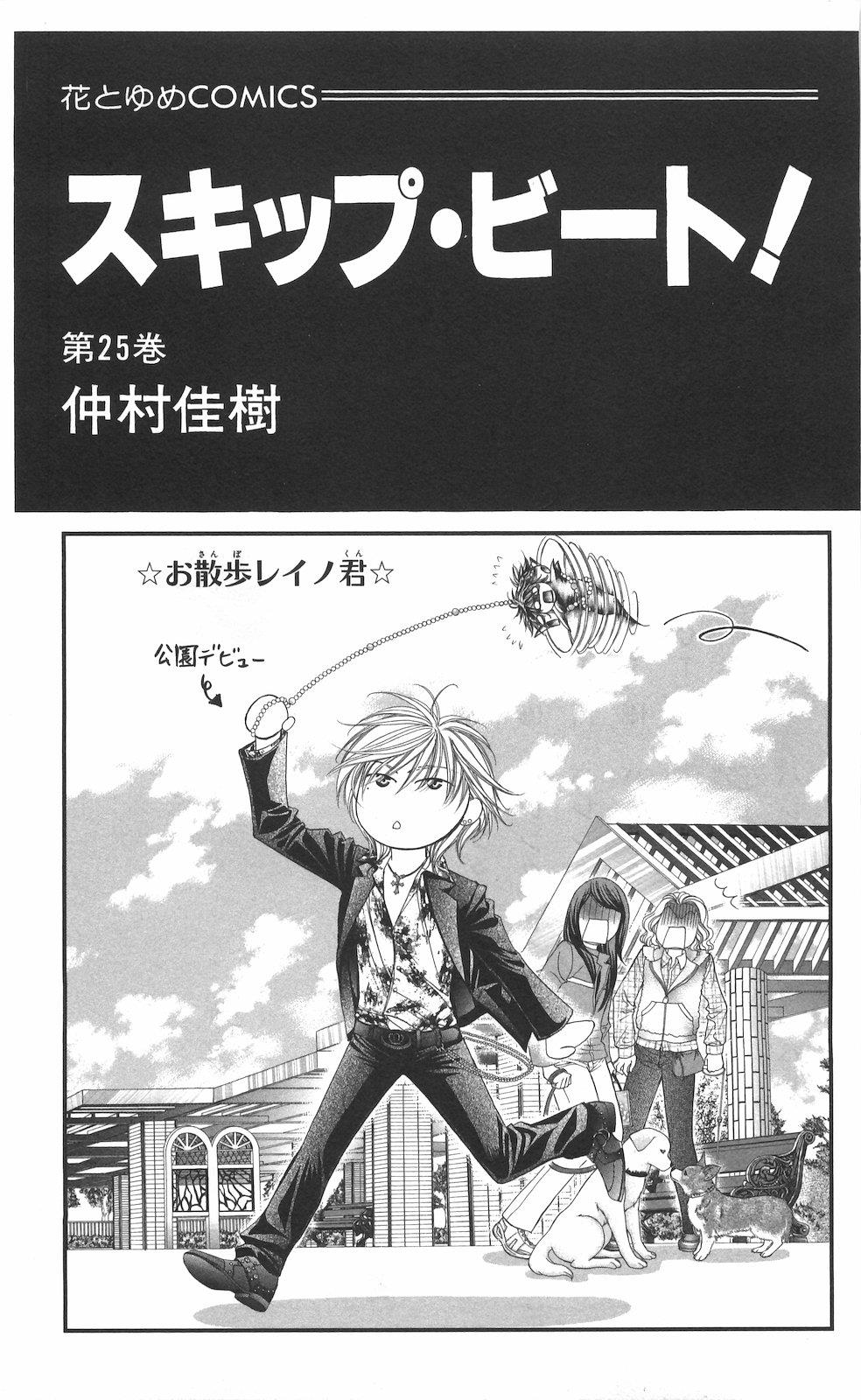 Read Skip Beat! ENGLISH Manga Online