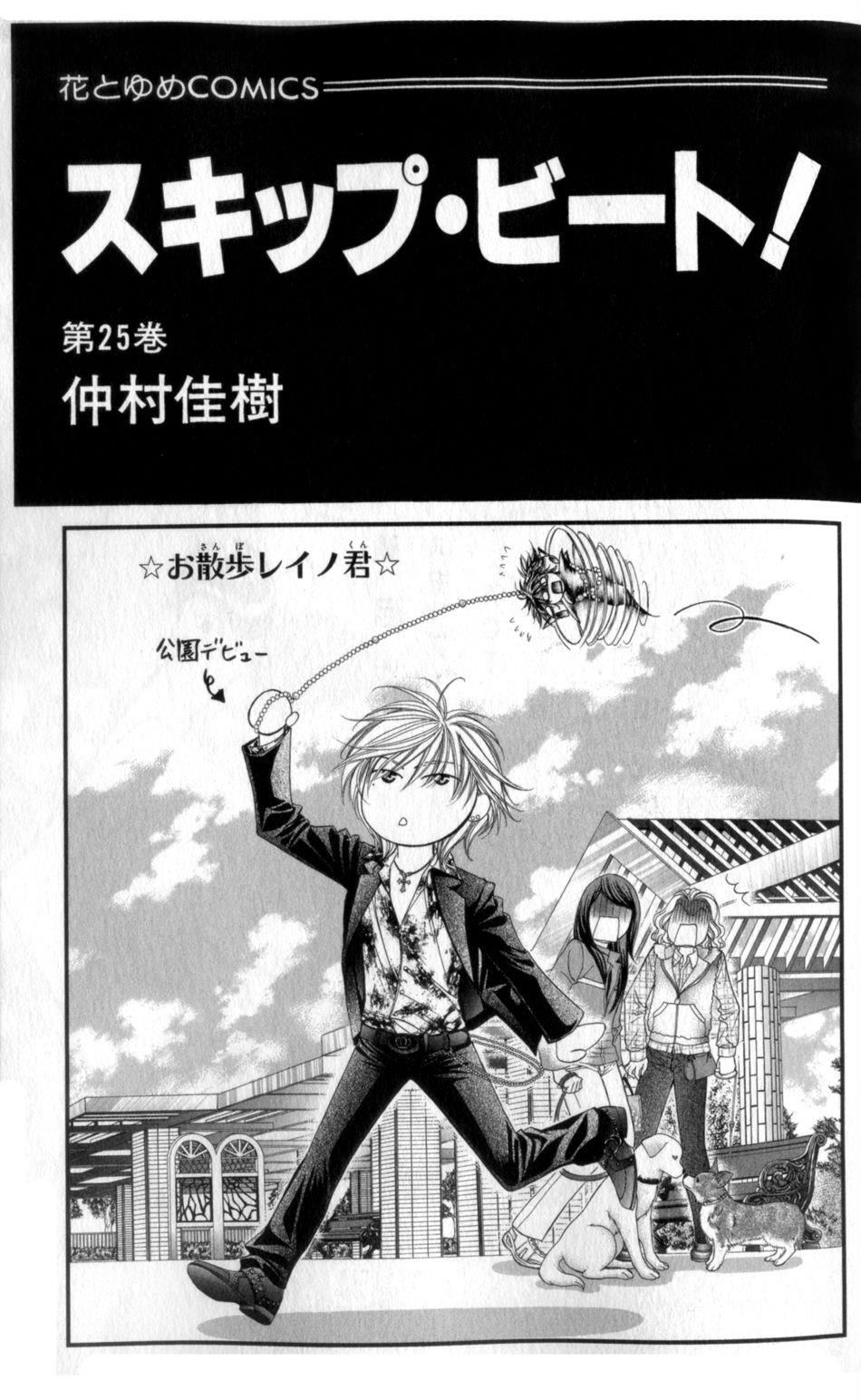 Read Skip Beat! ENGLISH Manga Online