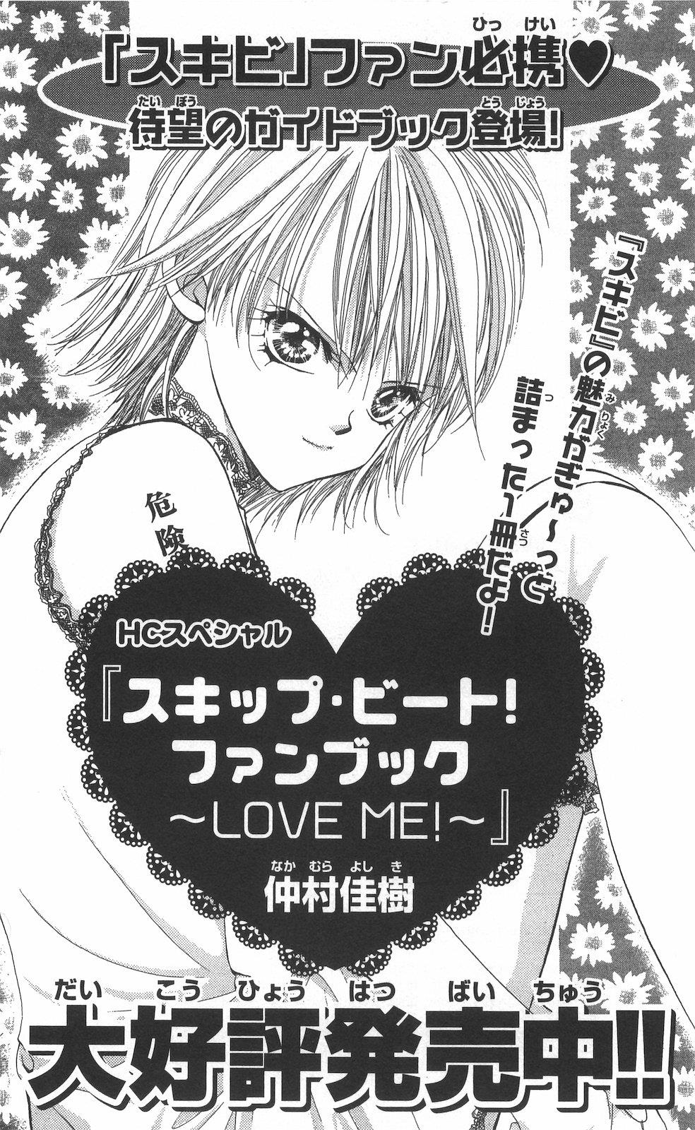 Read Skip Beat! ENGLISH Manga Online