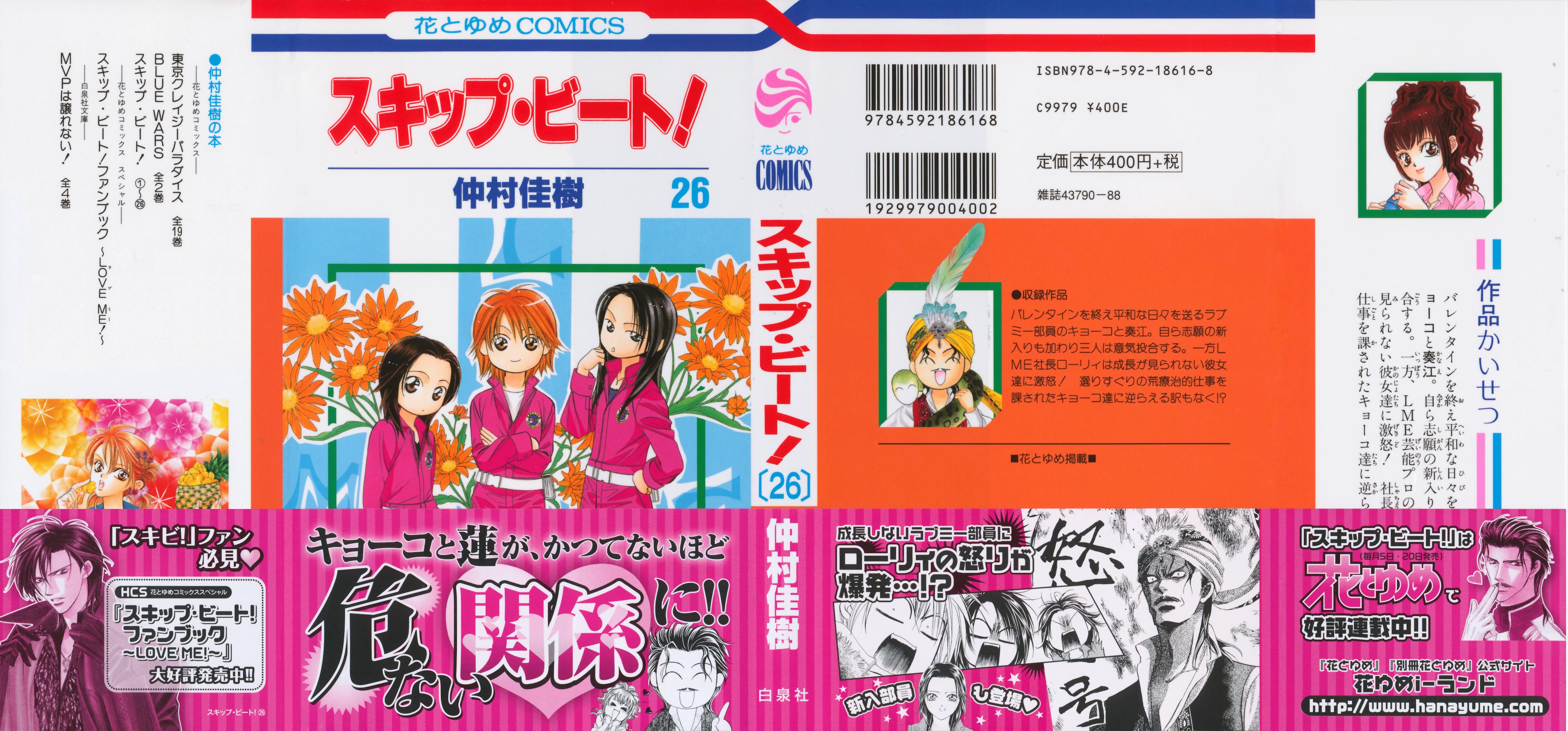 Read Skip Beat! ENGLISH Manga Online