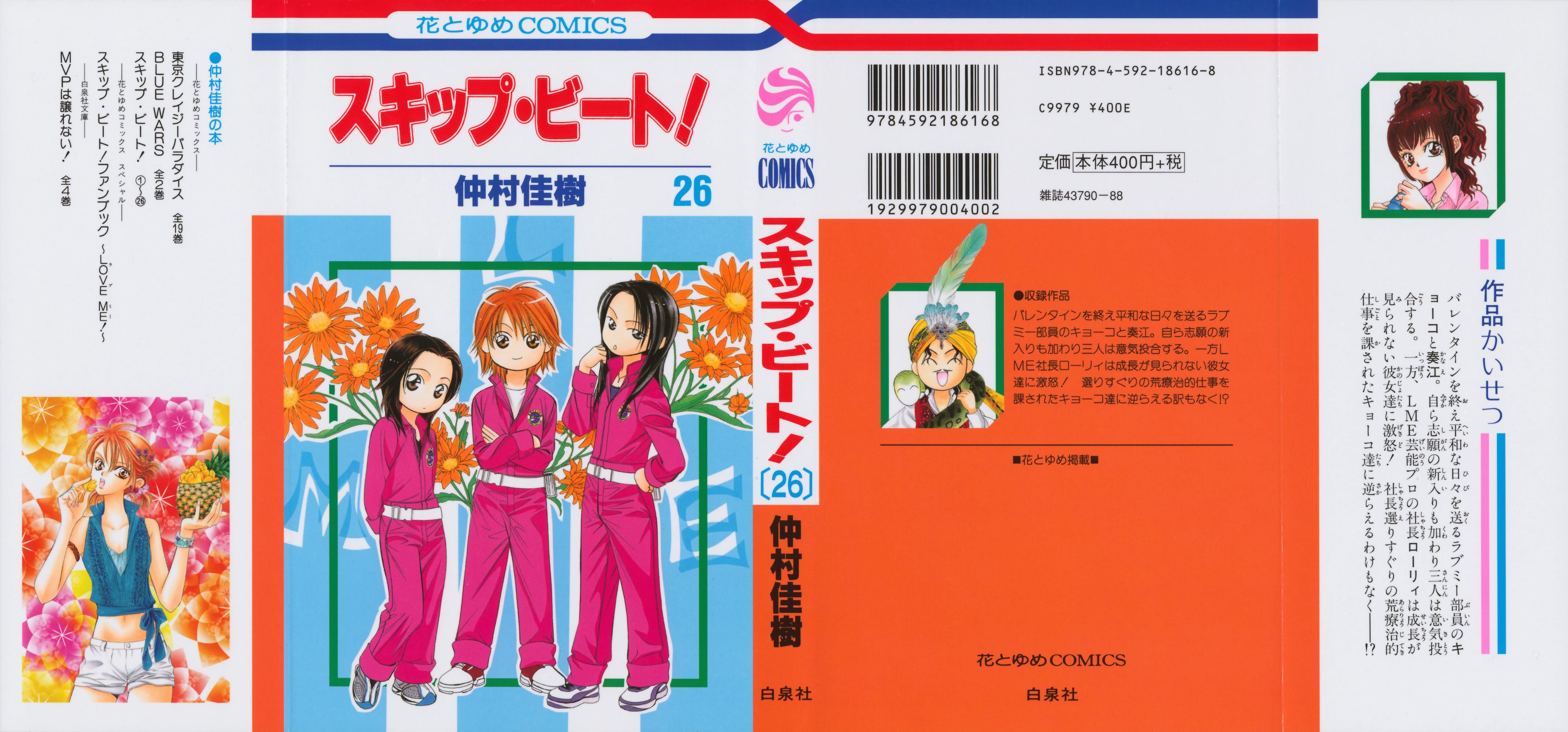 Read Skip Beat! ENGLISH Manga Online