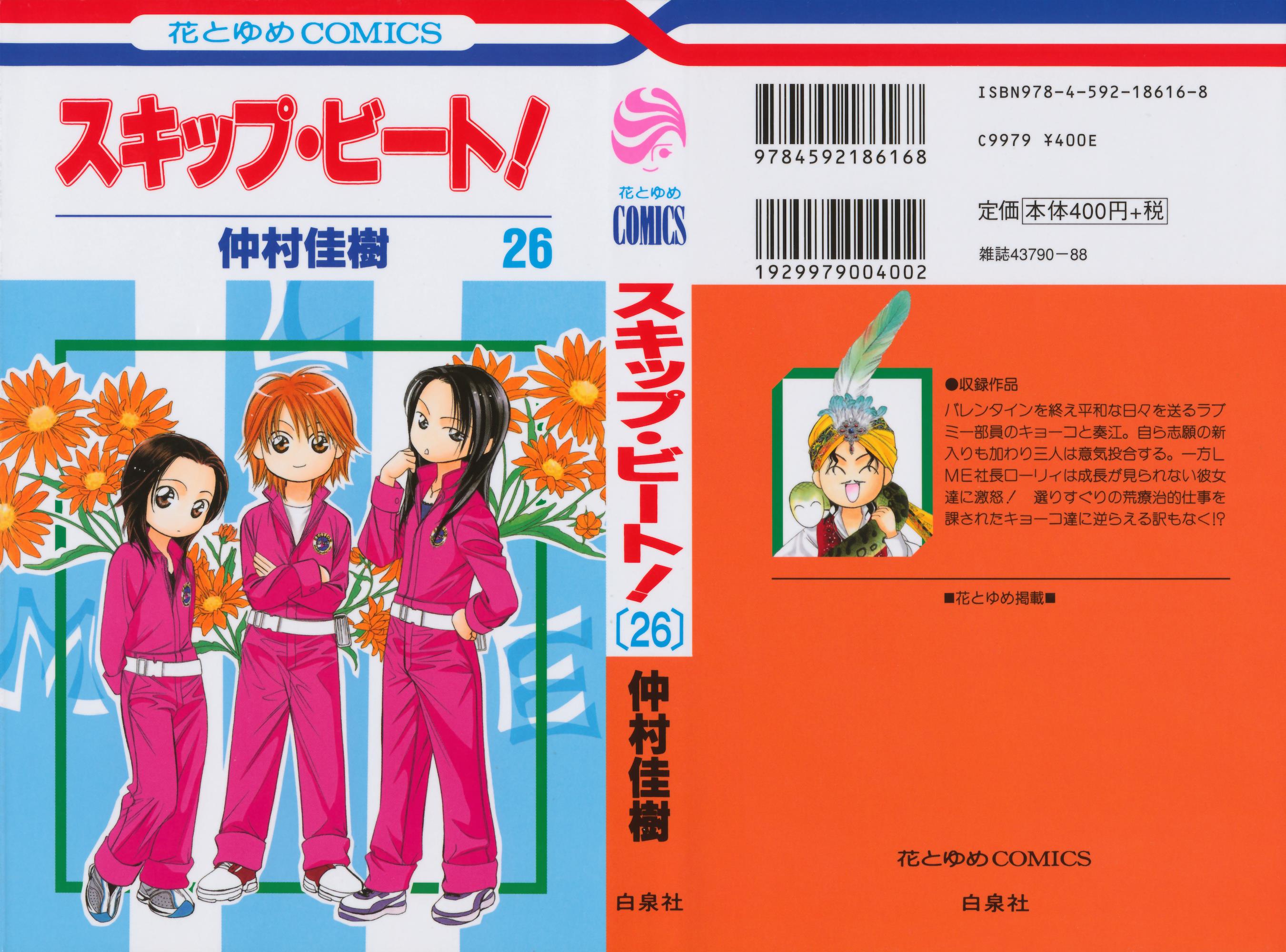 Read Skip Beat! ENGLISH Manga Online