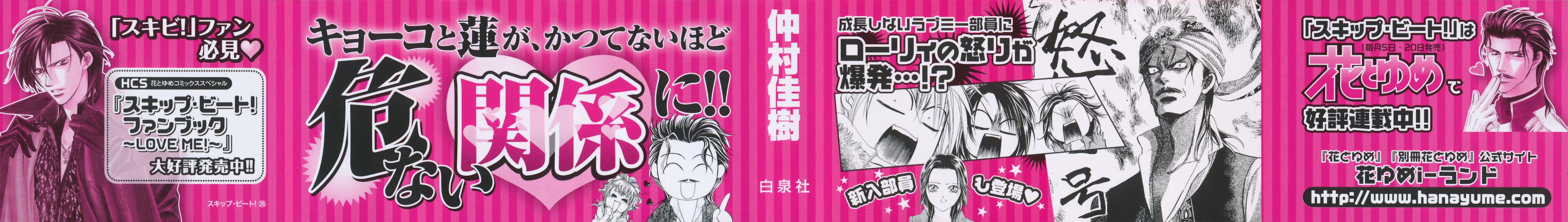 Read Skip Beat! ENGLISH Manga Online