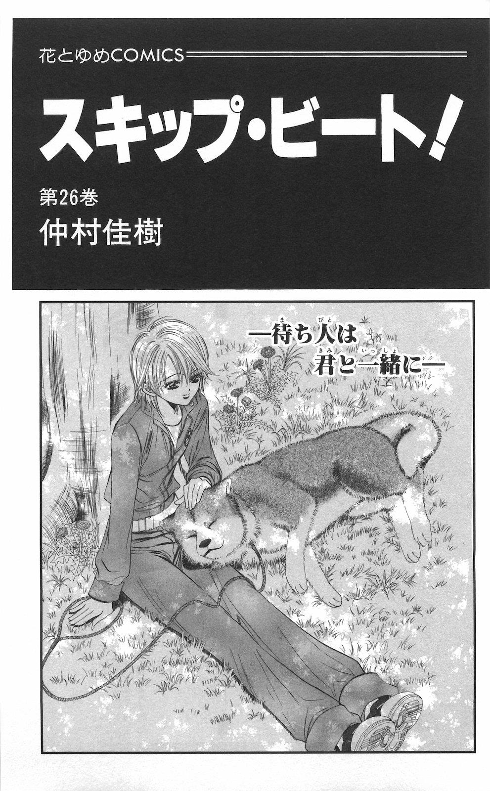 Read Skip Beat! ENGLISH Manga Online