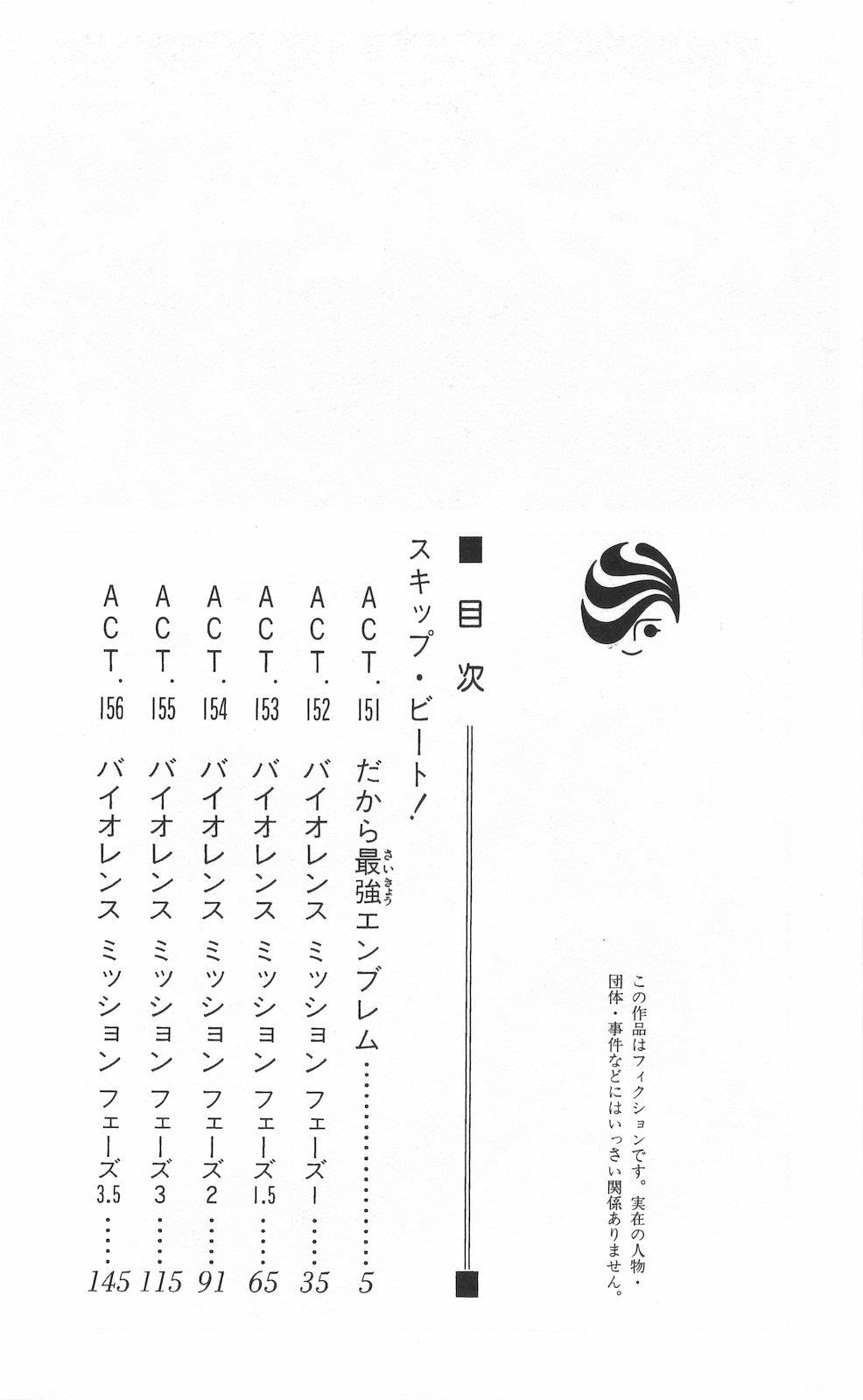 Read Skip Beat! ENGLISH Manga Online