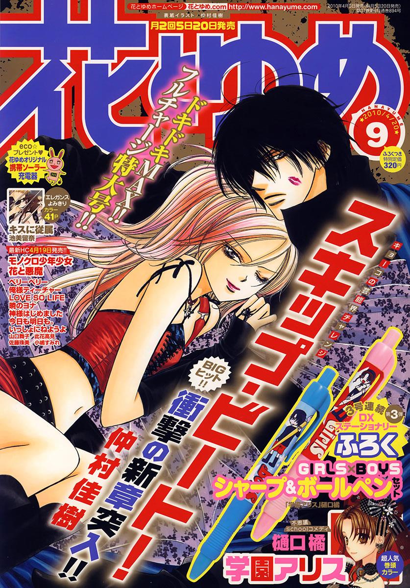 Read Skip Beat! ENGLISH Manga Online