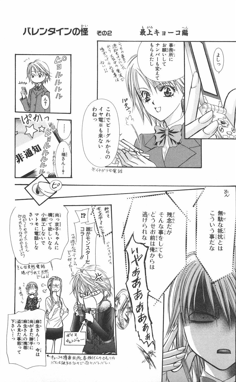 Read Skip Beat! ENGLISH Manga Online