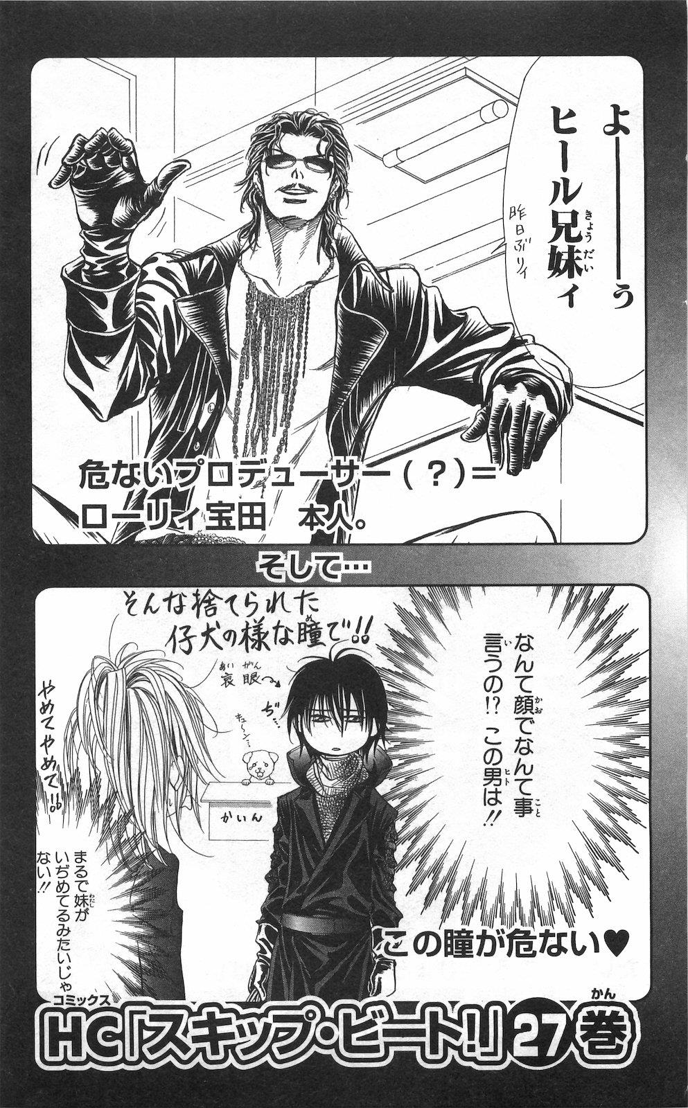 Read Skip Beat! ENGLISH Manga Online