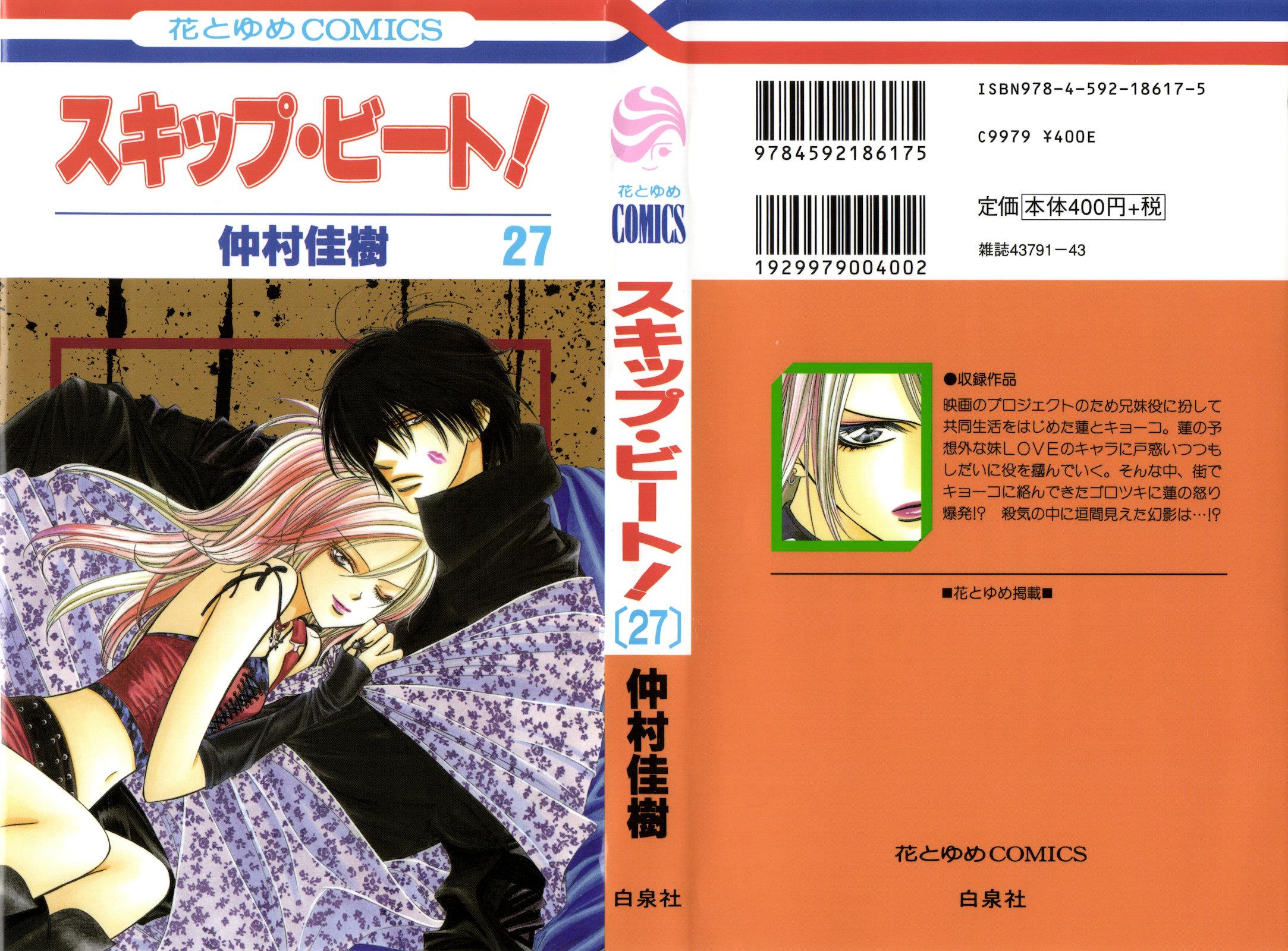 Read Skip Beat! ENGLISH Manga Online