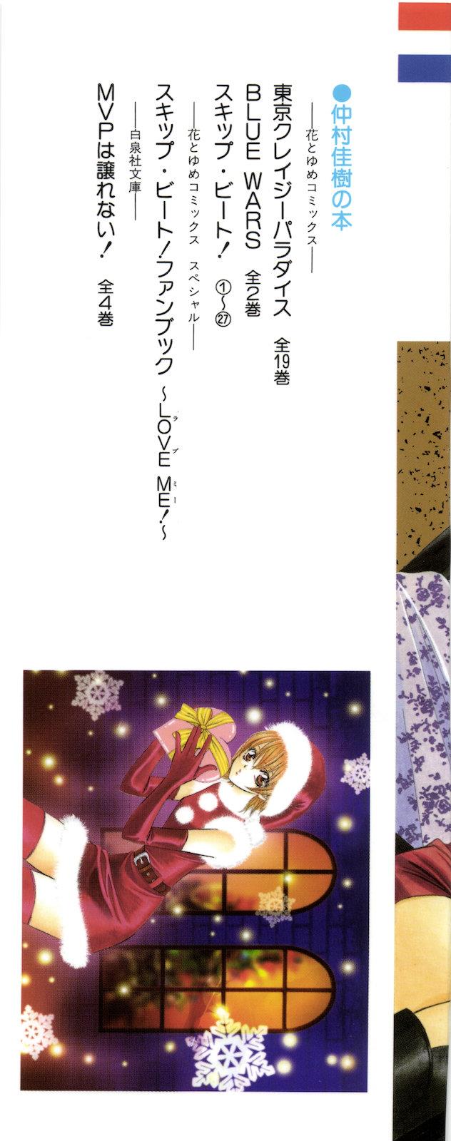 Read Skip Beat! ENGLISH Manga Online