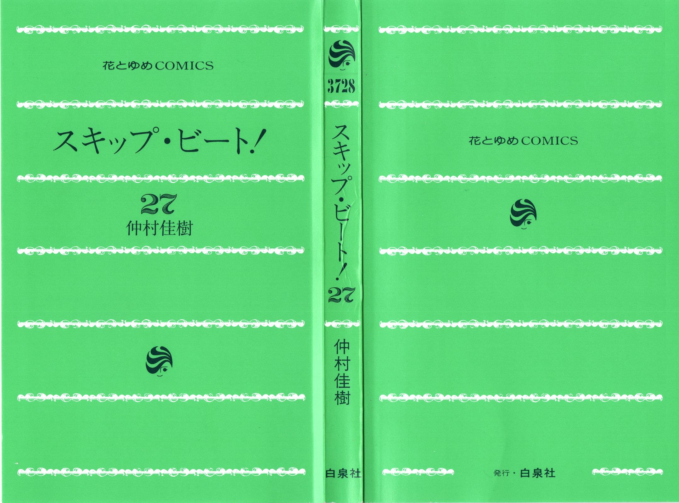 Read Skip Beat! ENGLISH Manga Online