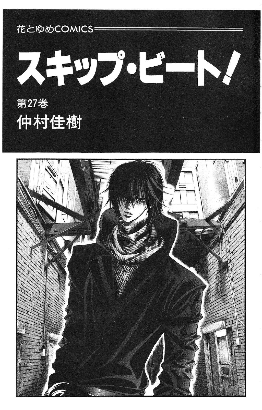 Read Skip Beat! ENGLISH Manga Online