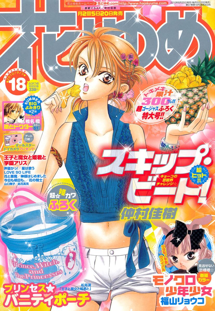 Read Skip Beat! ENGLISH Manga Online