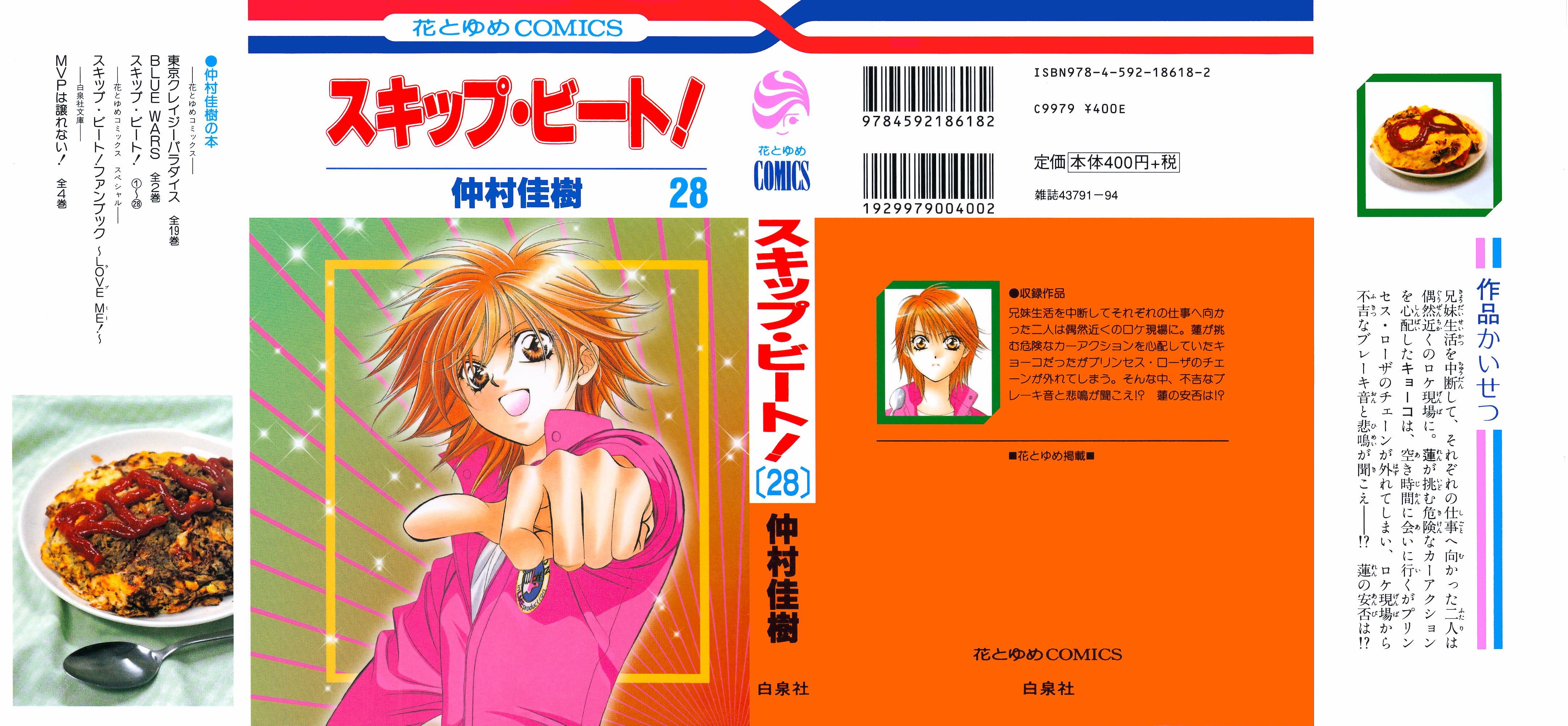 Read Skip Beat! ENGLISH Manga Online