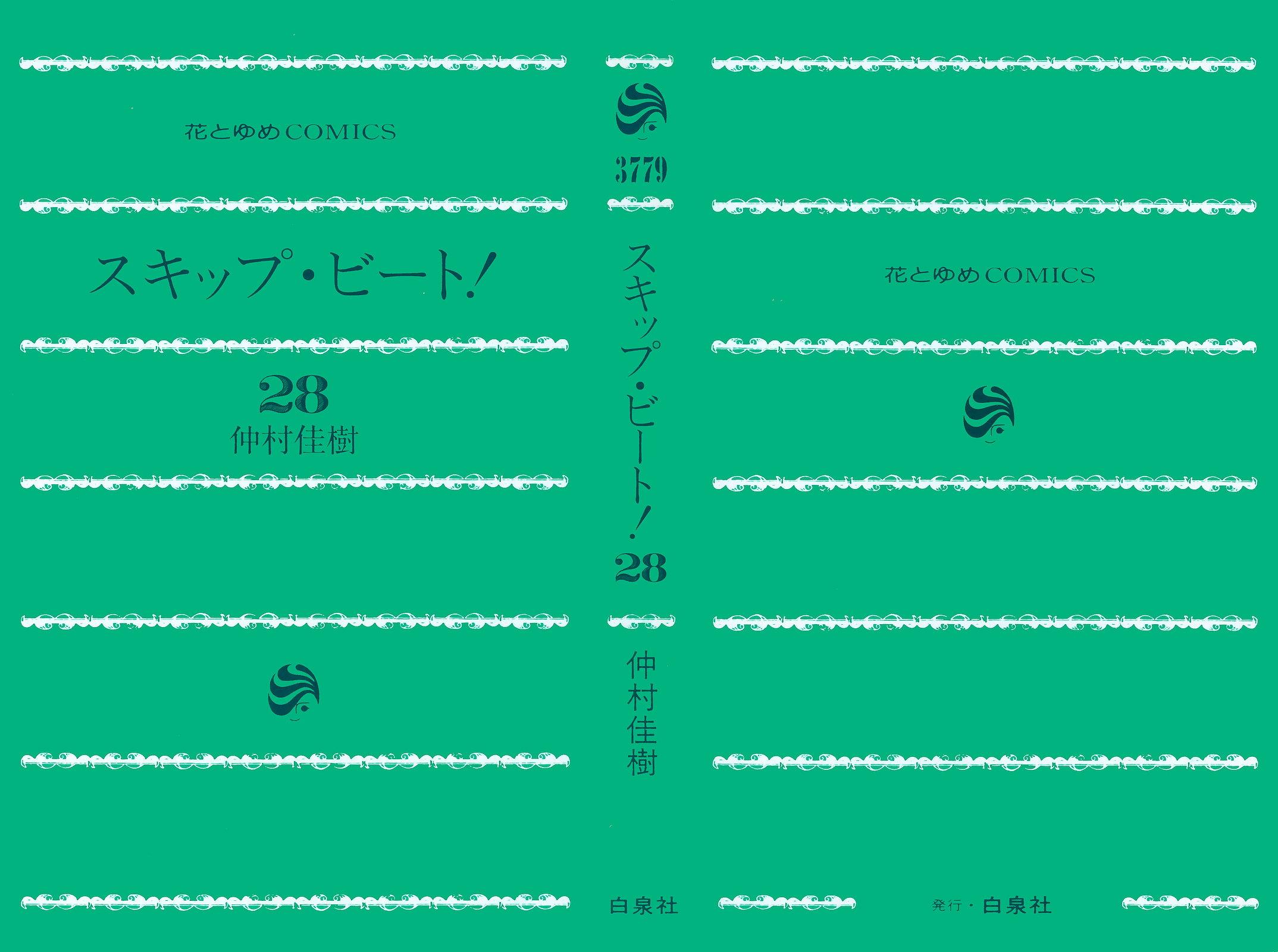 Read Skip Beat! ENGLISH Manga Online