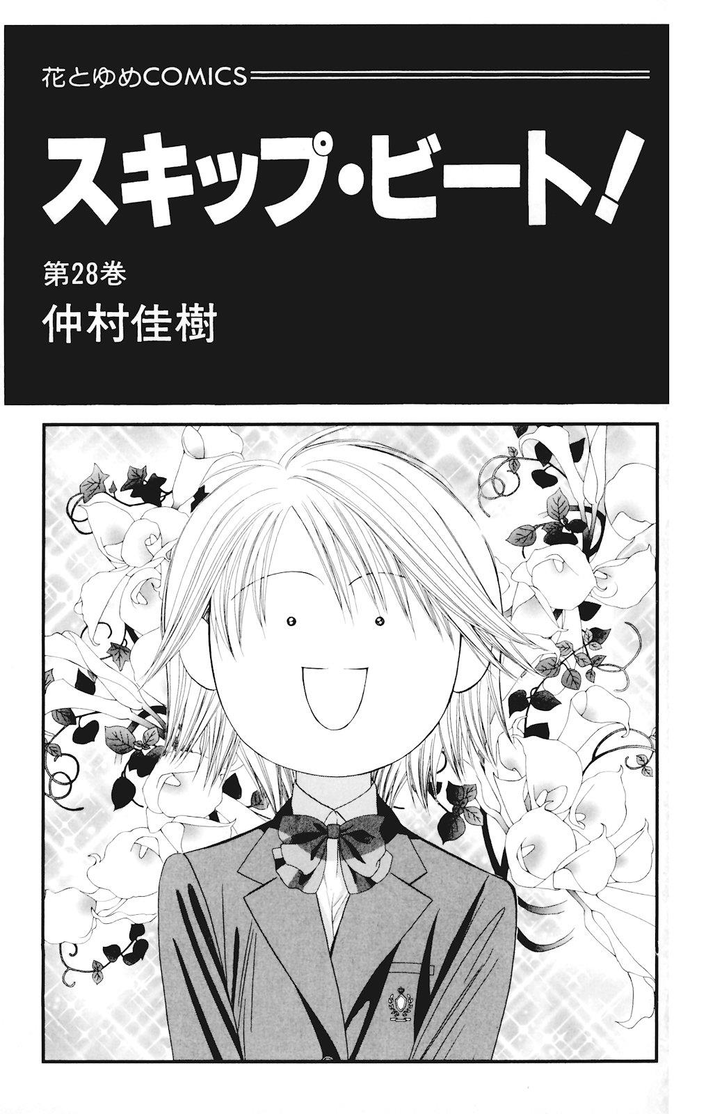 Read Skip Beat! ENGLISH Manga Online