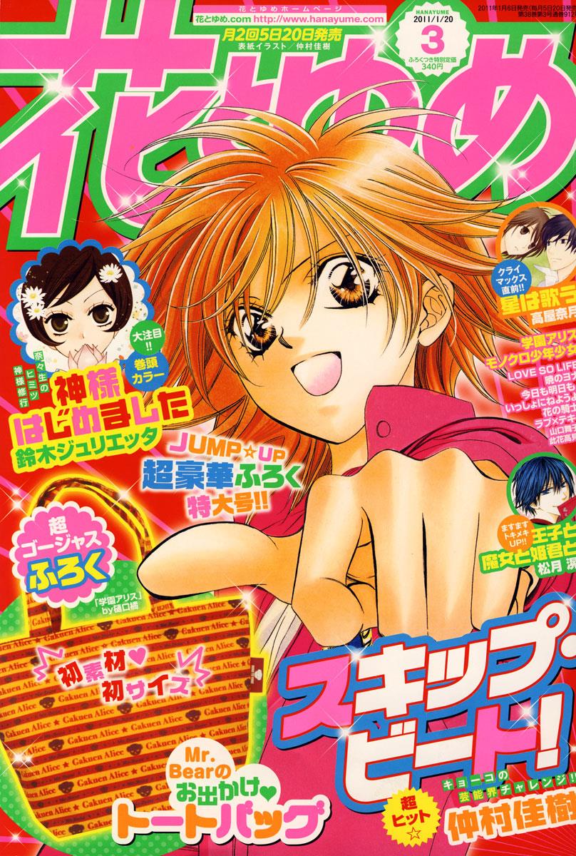 Read Skip Beat! ENGLISH Manga Online