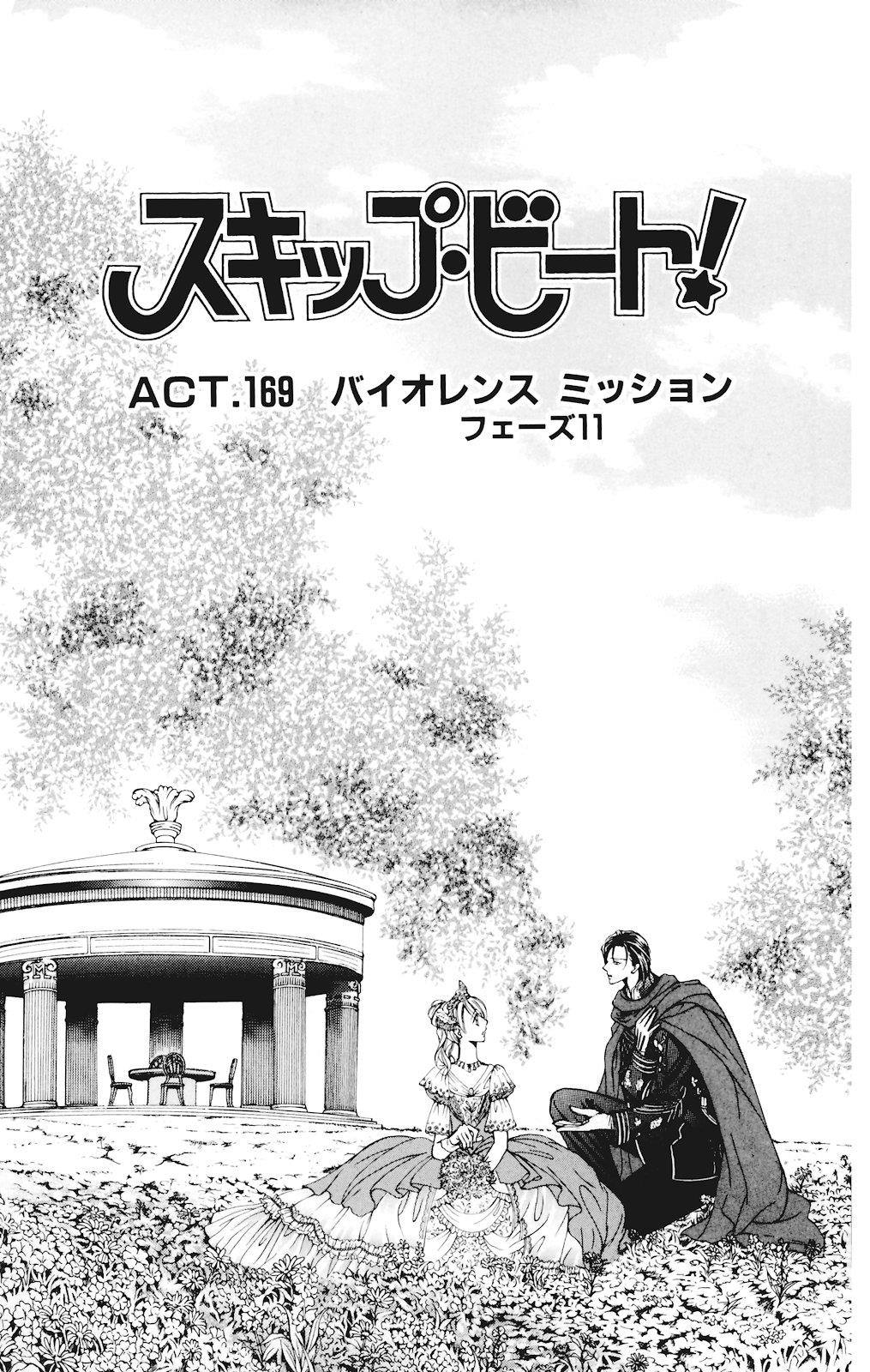 Read Skip Beat! ENGLISH Manga Online