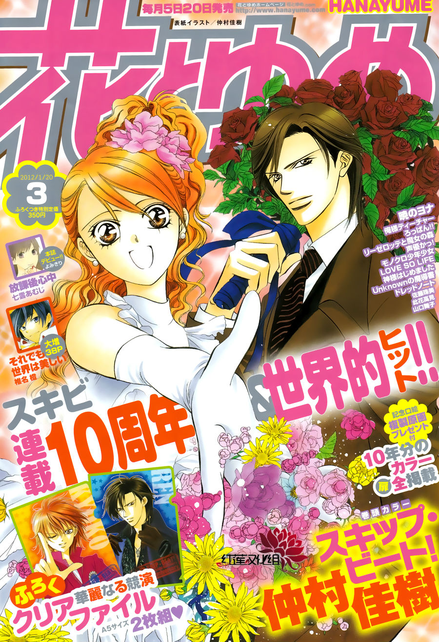 Read Skip Beat! ENGLISH Manga Online