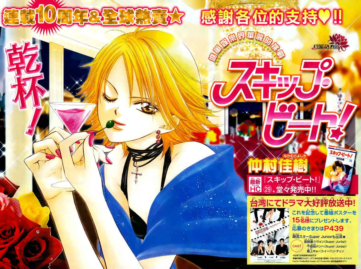 Read Skip Beat! ENGLISH Manga Online