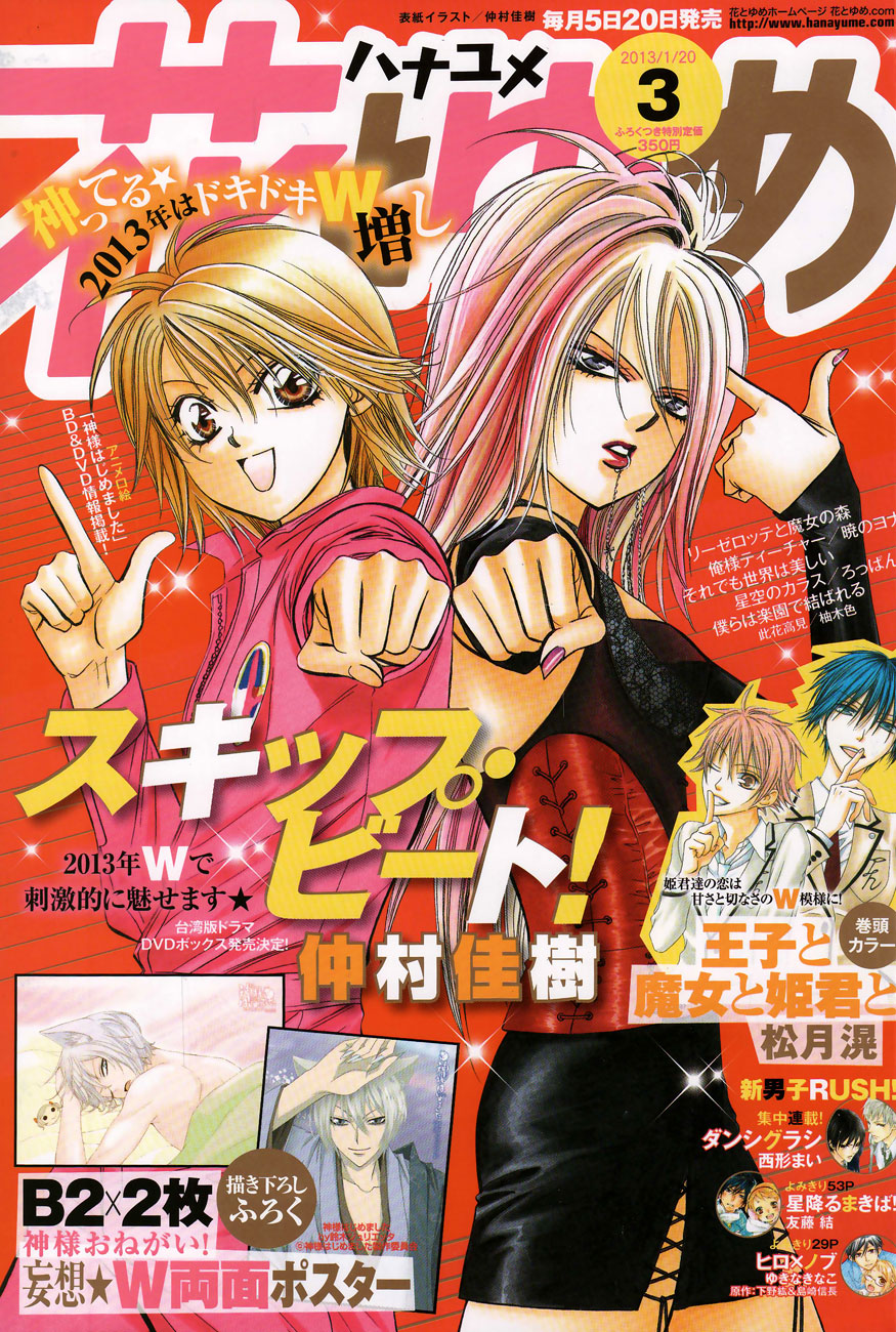 Read Skip Beat! ENGLISH Manga Online