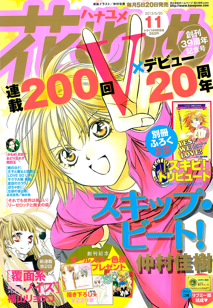 Read Skip Beat! ENGLISH Manga Online
