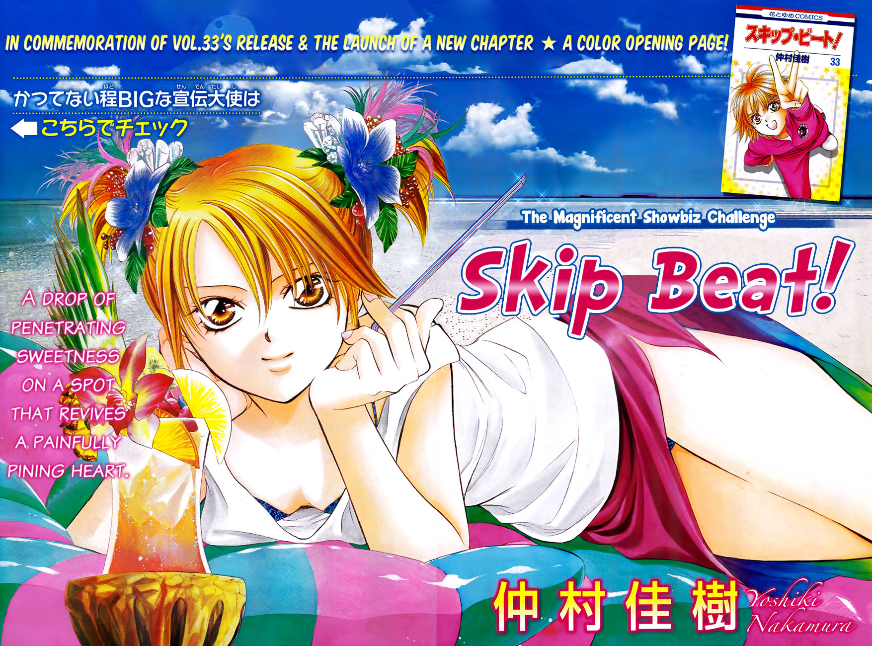 Read Skip Beat! ENGLISH Manga Online