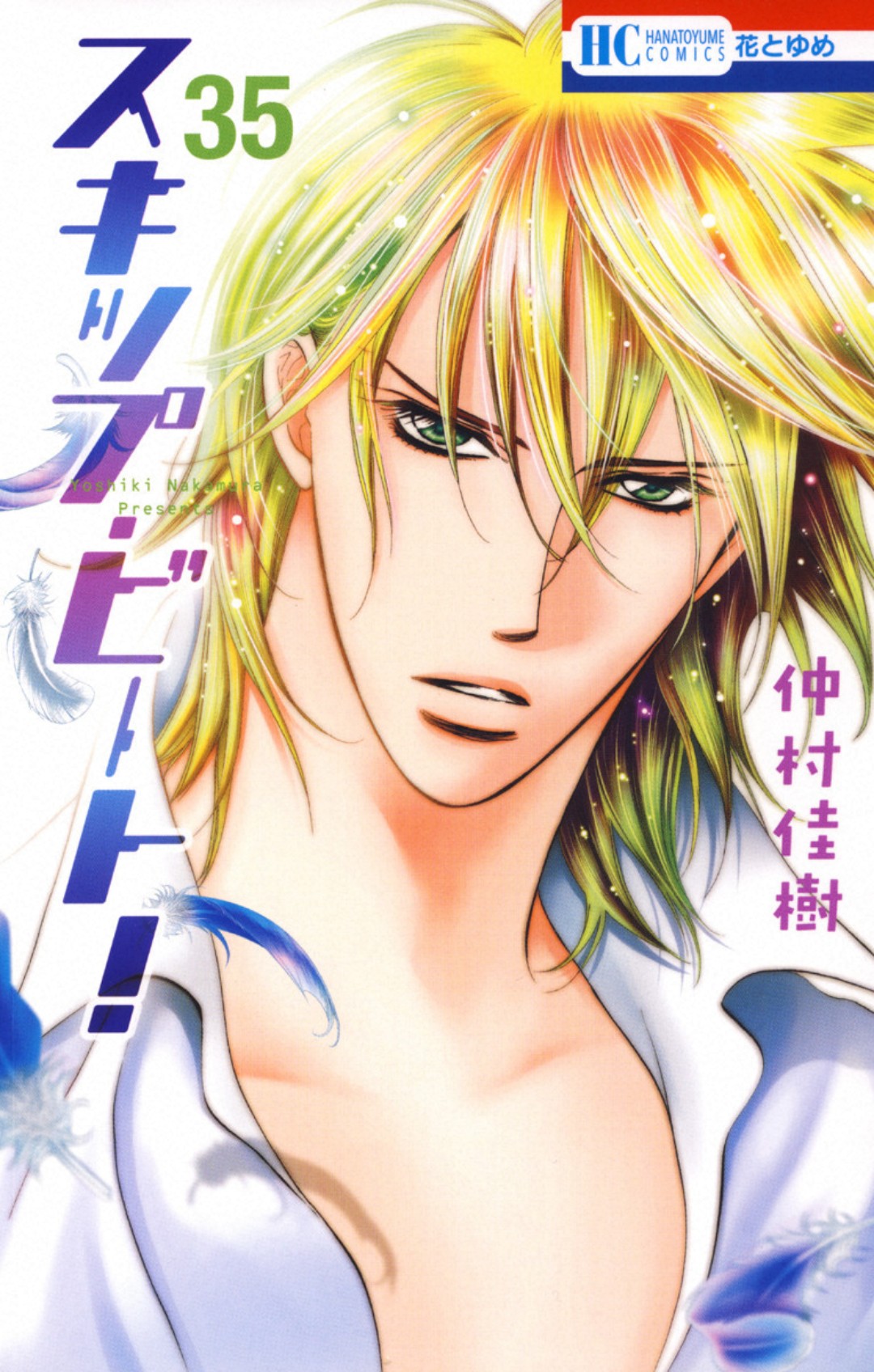 Read Skip Beat! ENGLISH Manga Online
