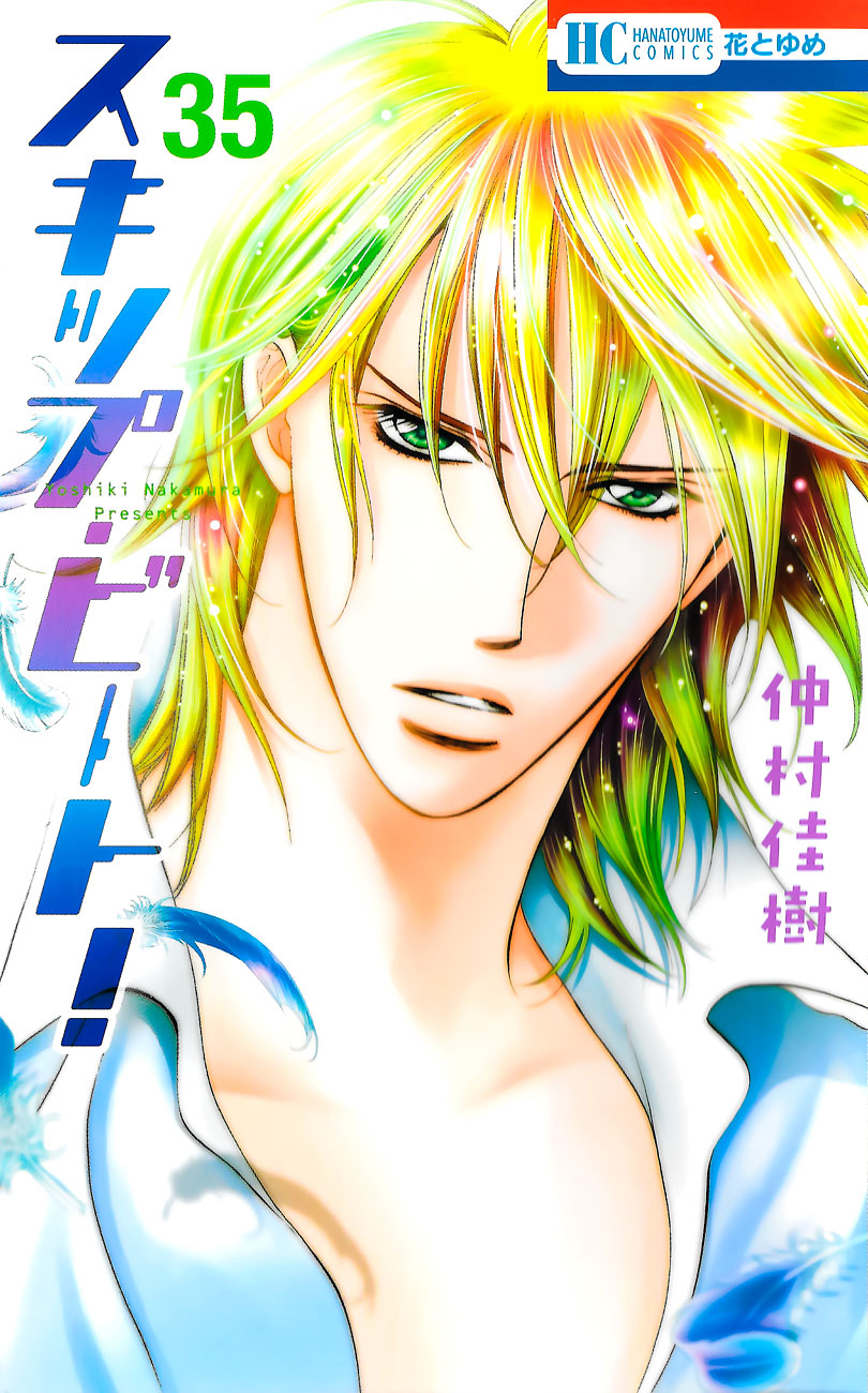 Read Skip Beat! ENGLISH Manga Online