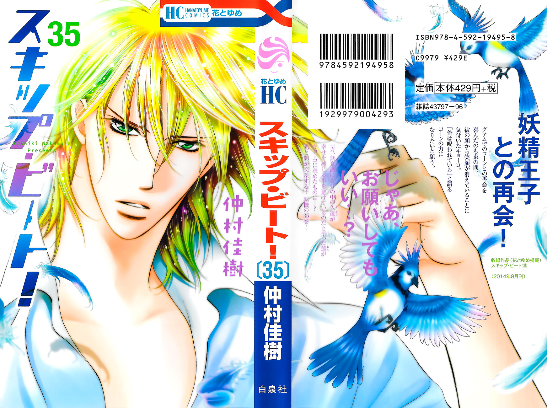 Read Skip Beat! ENGLISH Manga Online