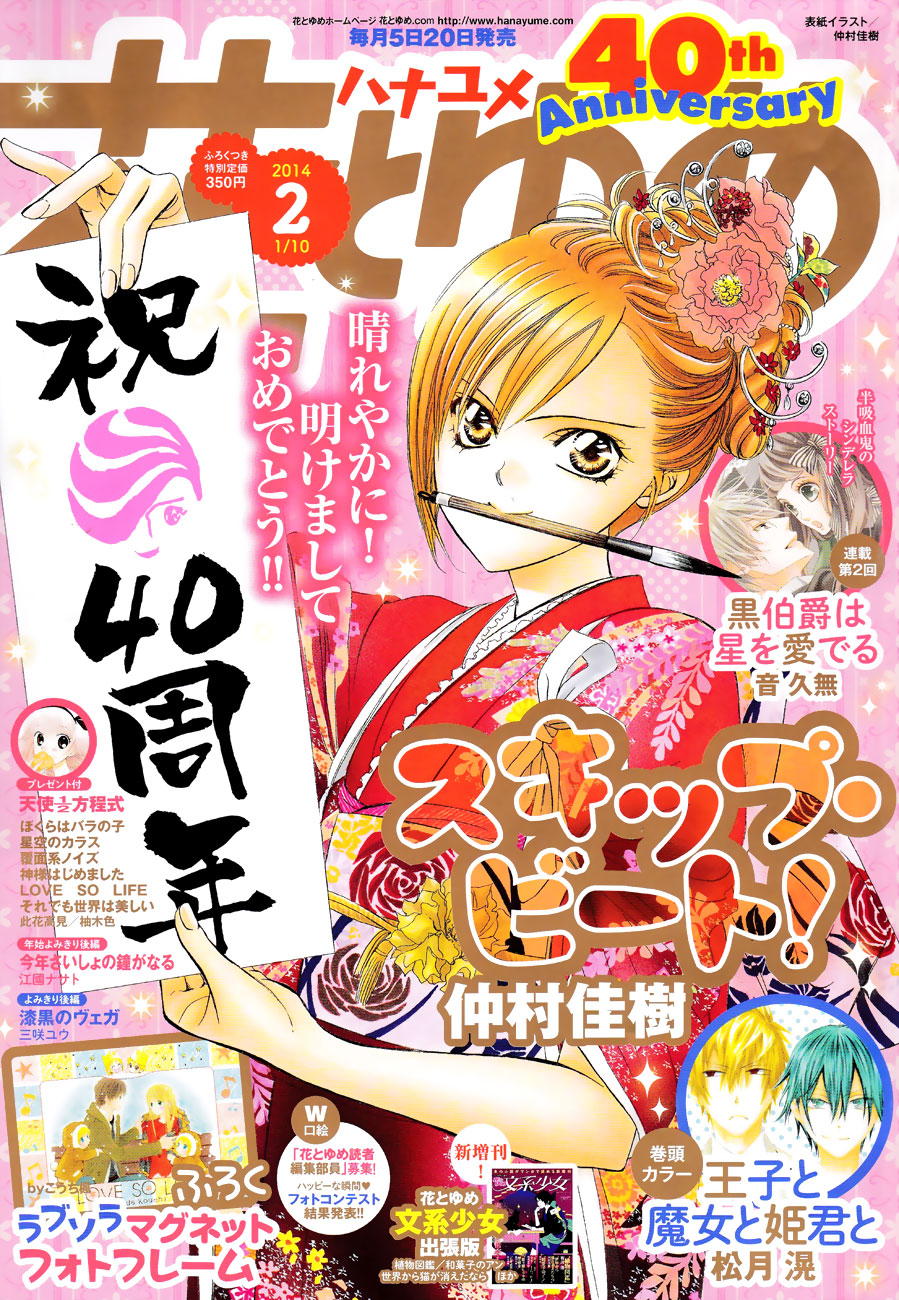 Read Skip Beat! ENGLISH Manga Online
