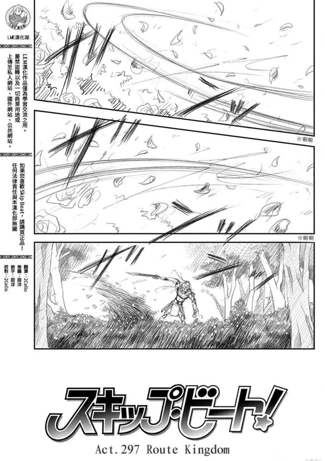 Read Skip Beat! ENGLISH Manga Online