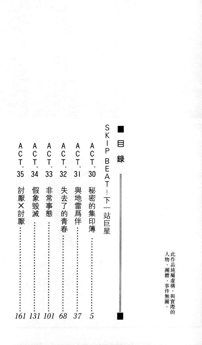 Read Skip Beat! ENGLISH Manga Online