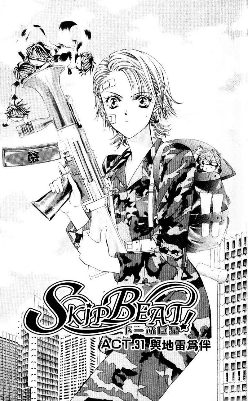 Read Skip Beat! ENGLISH Manga Online