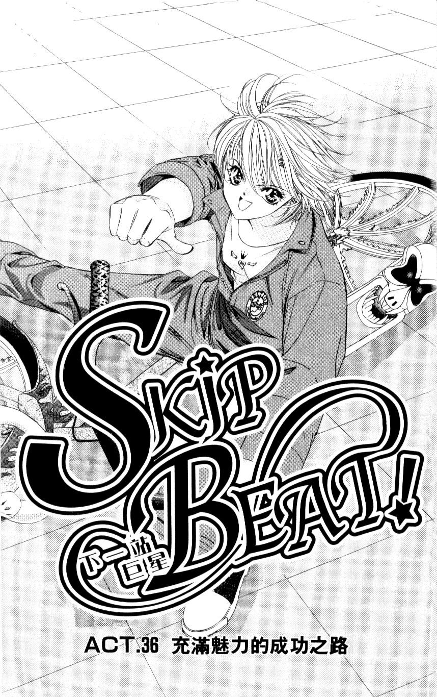 Read Skip Beat! ENGLISH Manga Online