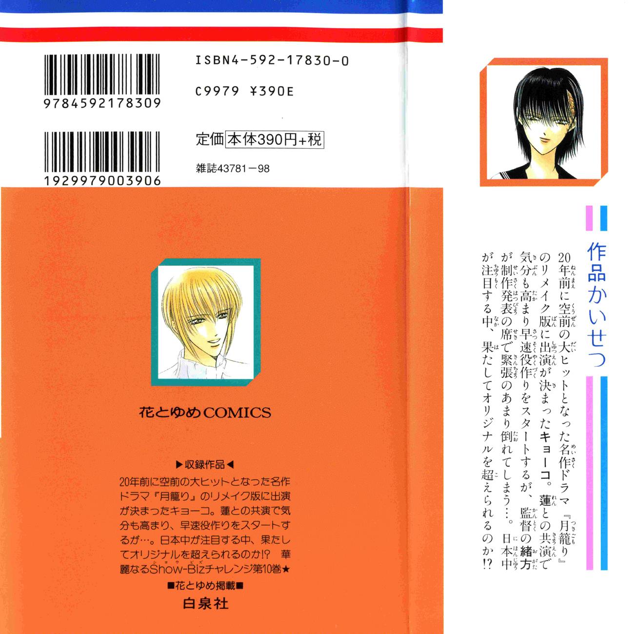 Read Skip Beat! ENGLISH Manga Online