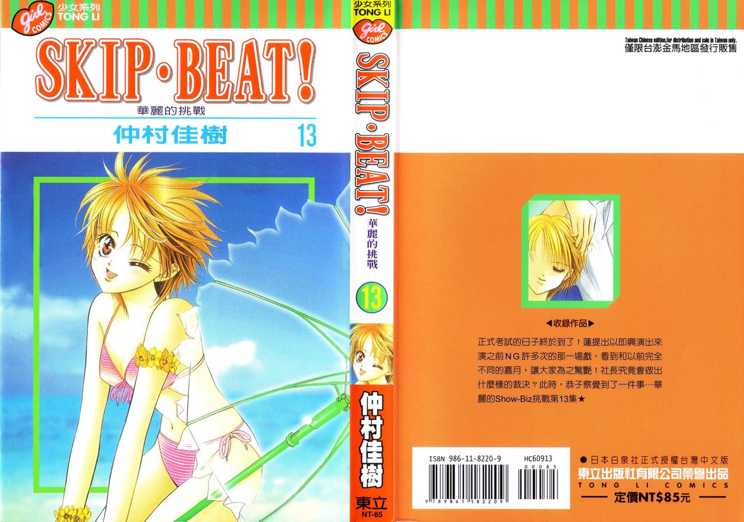Read Skip Beat! ENGLISH Manga Online