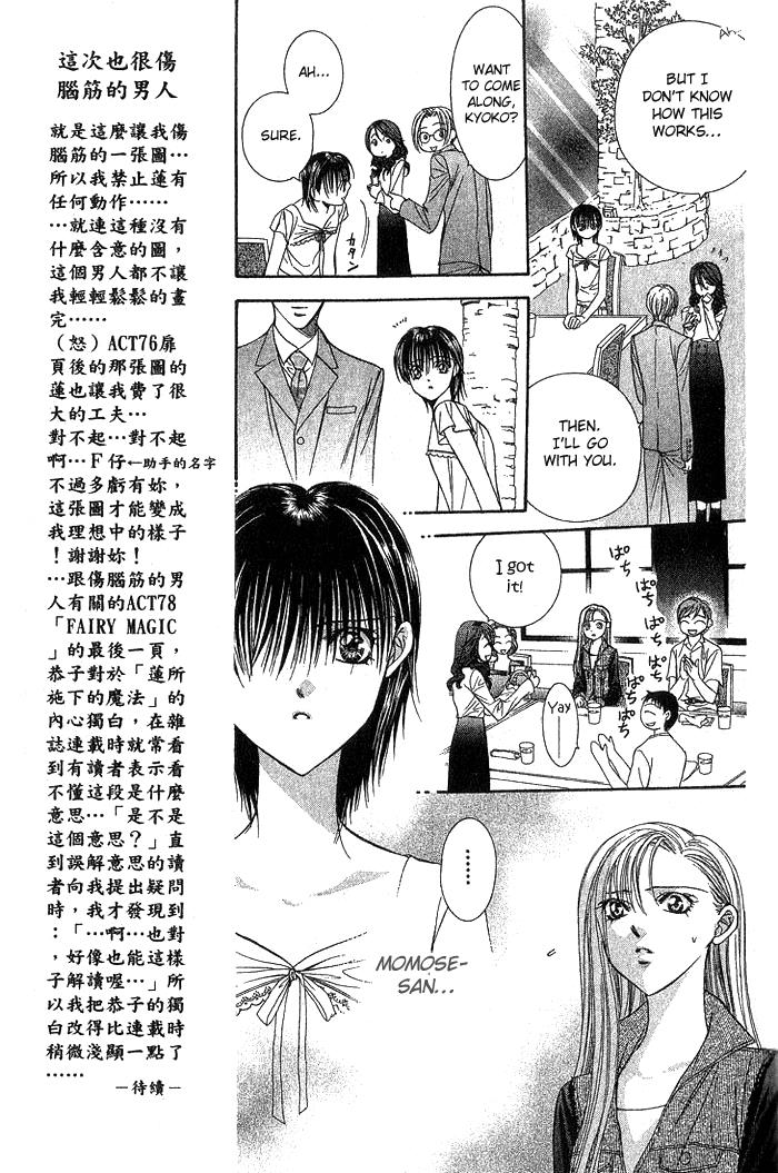 Read Skip Beat! ENGLISH Manga Online