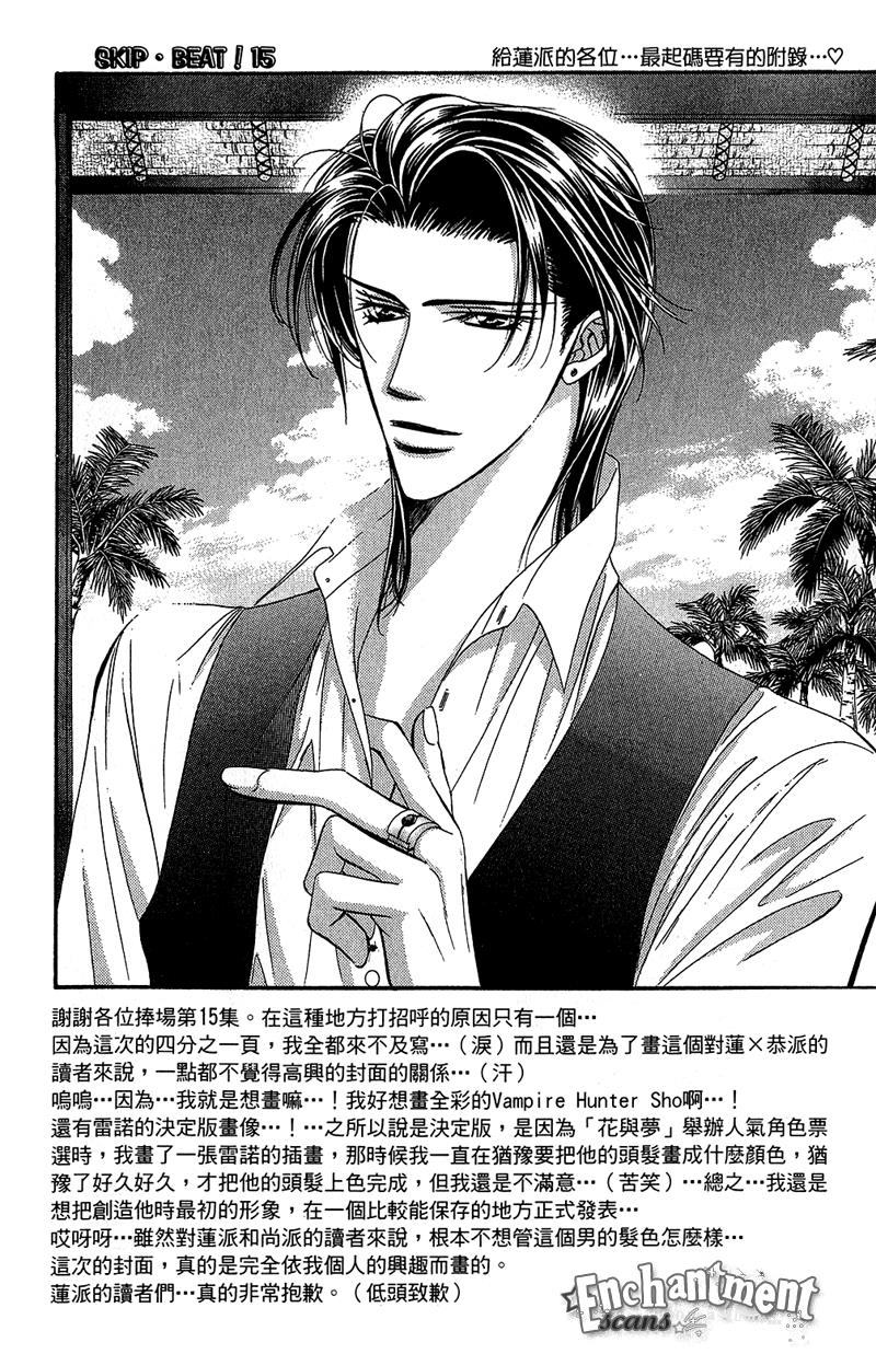 Read Skip Beat! ENGLISH Manga Online