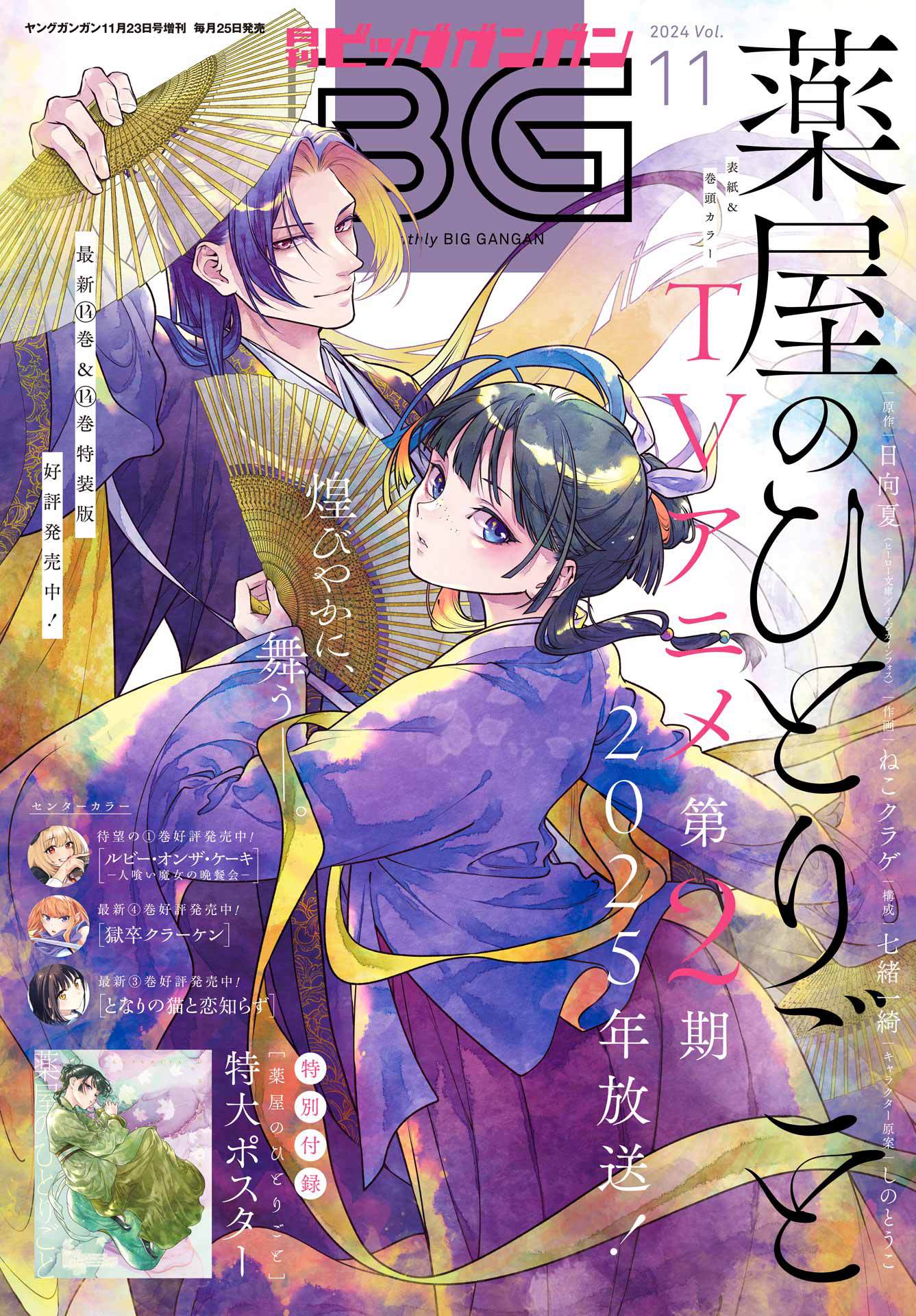 Read The Apothecary Diaries ENGLISH Manga Online