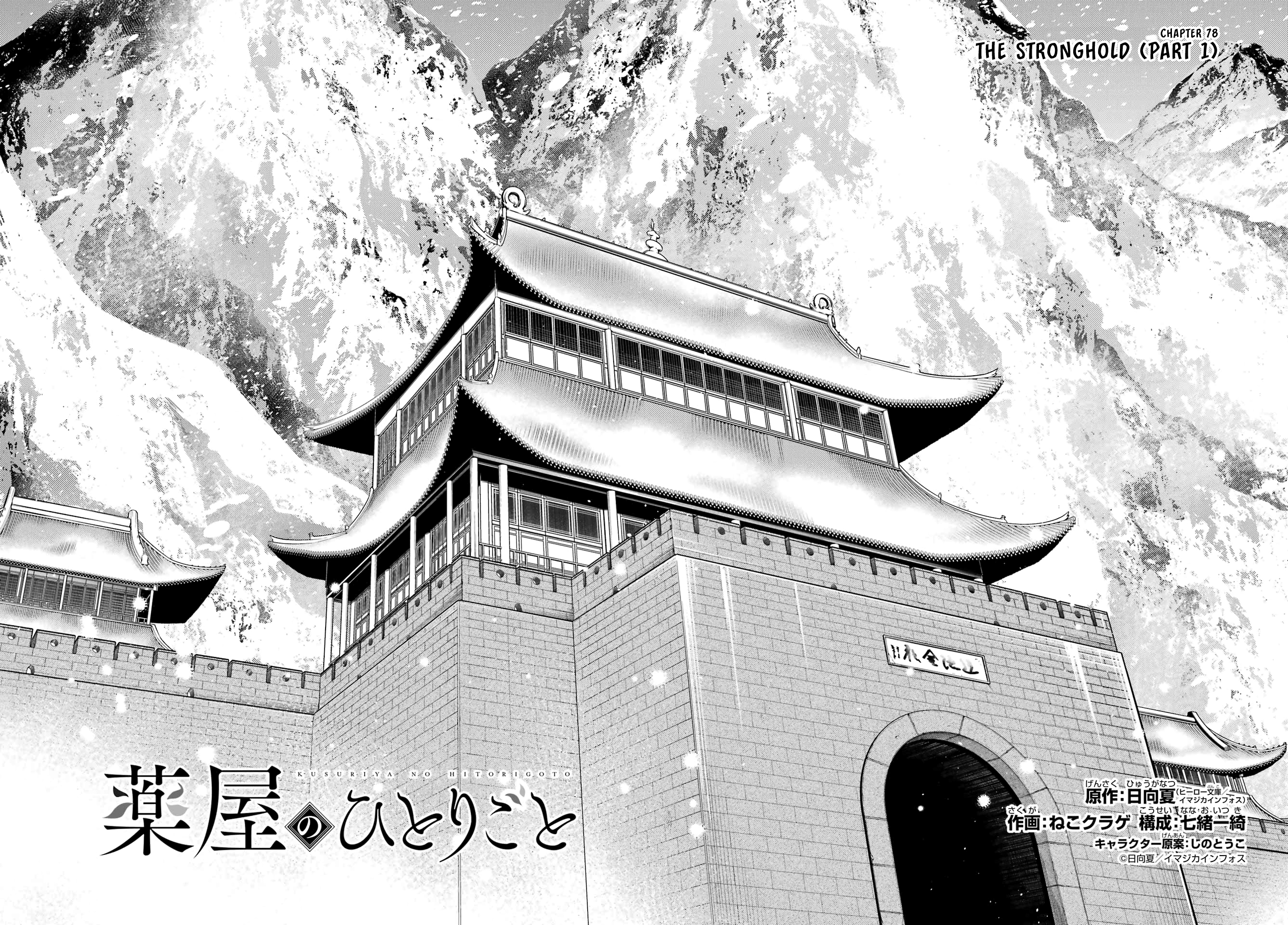 Read The Apothecary Diaries ENGLISH Manga Online